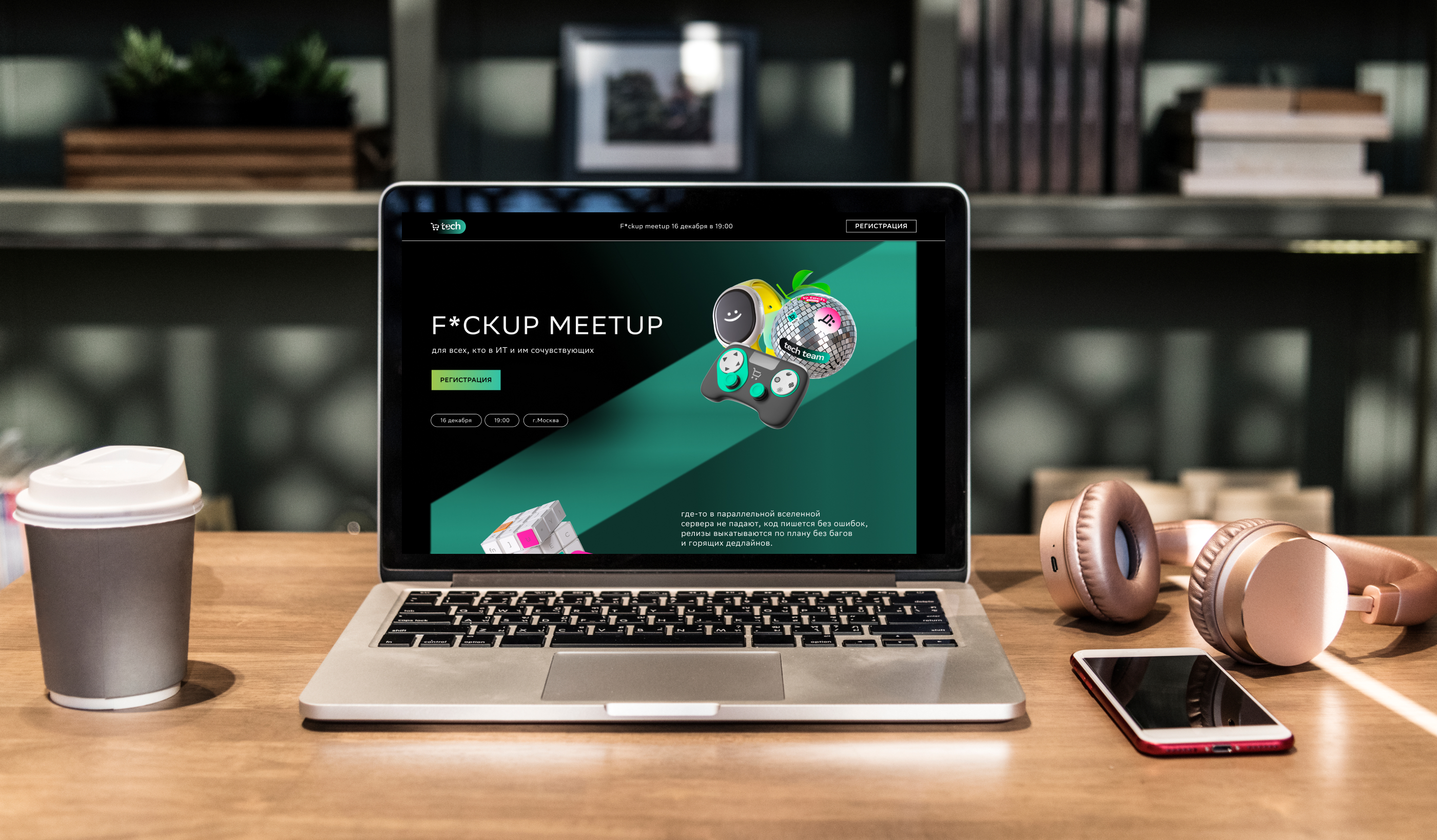F*CKUP MEETUP Landing Page для СберМаркет — Изображение №2 — Интерфейсы, Брендинг на Dprofile