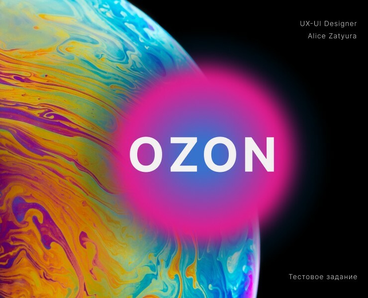Landing Page OZON Design — Интерфейсы, Брендинг на Dprofile