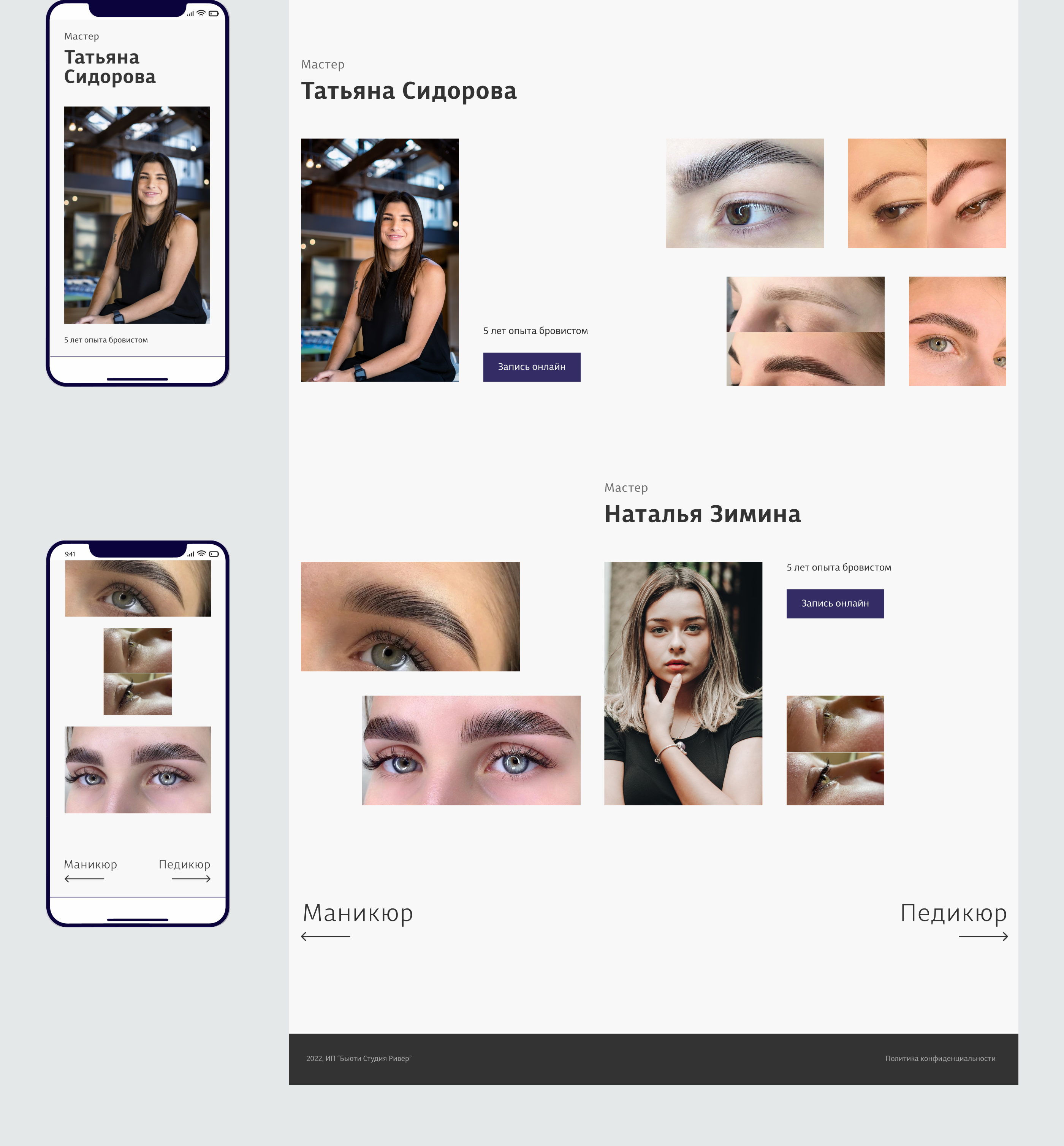 Multi-page website Beauty Studio RIVER — Изображение №18 — Интерфейсы, Маркетинг на Dprofile