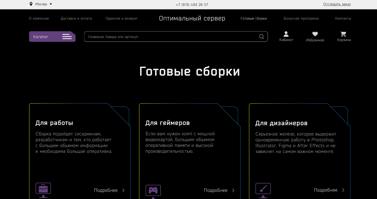 Интернет-магазин Оптимальный Сервер — Изображение №15 — Интерфейсы, Графика на Dprofile
