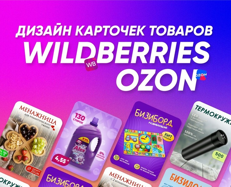 Карточки для маркетплейсов — Графика на Dprofile