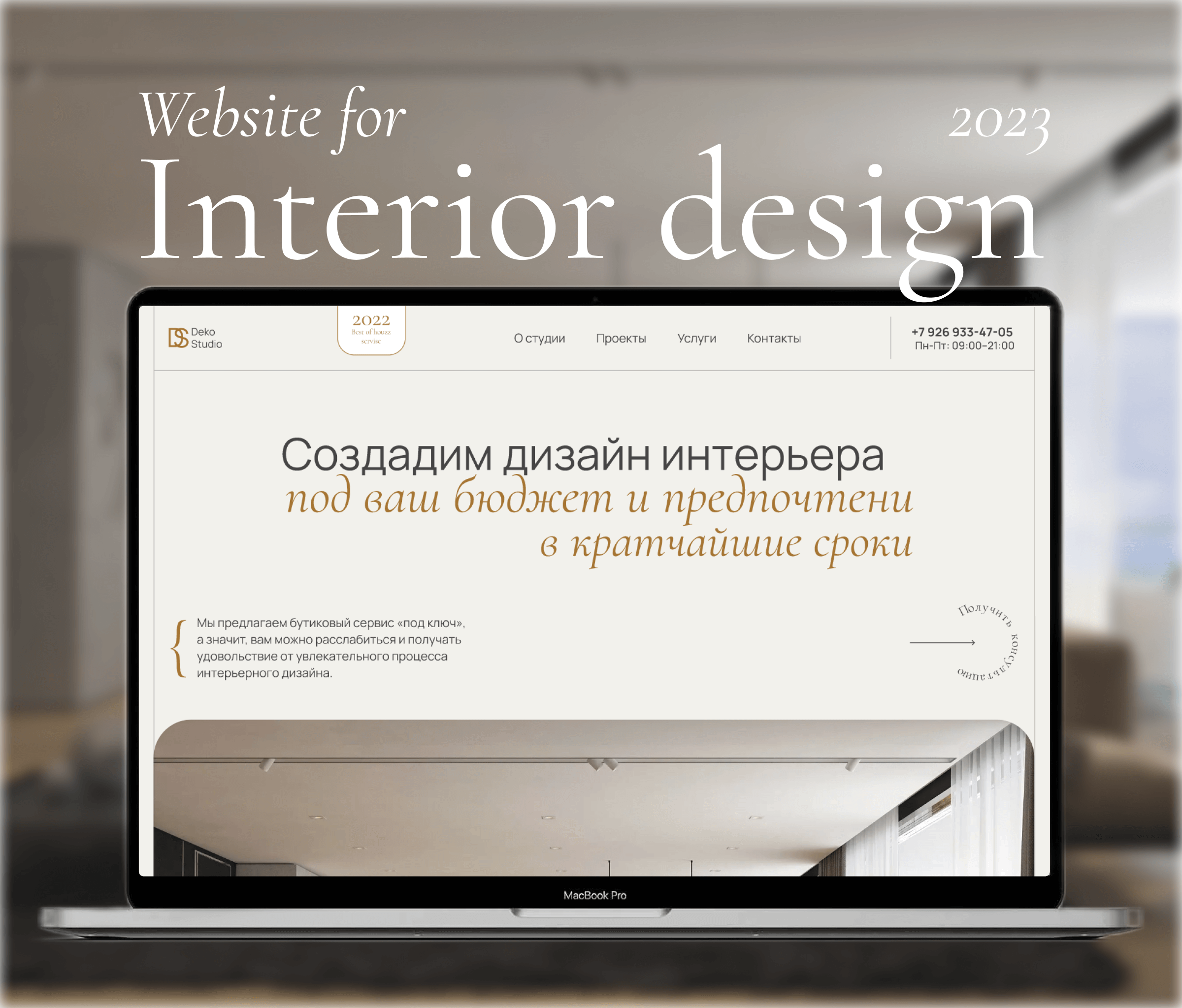 Дизайн интерьера lending page — Изображение №1 — Брендинг, Интерфейсы на Dprofile