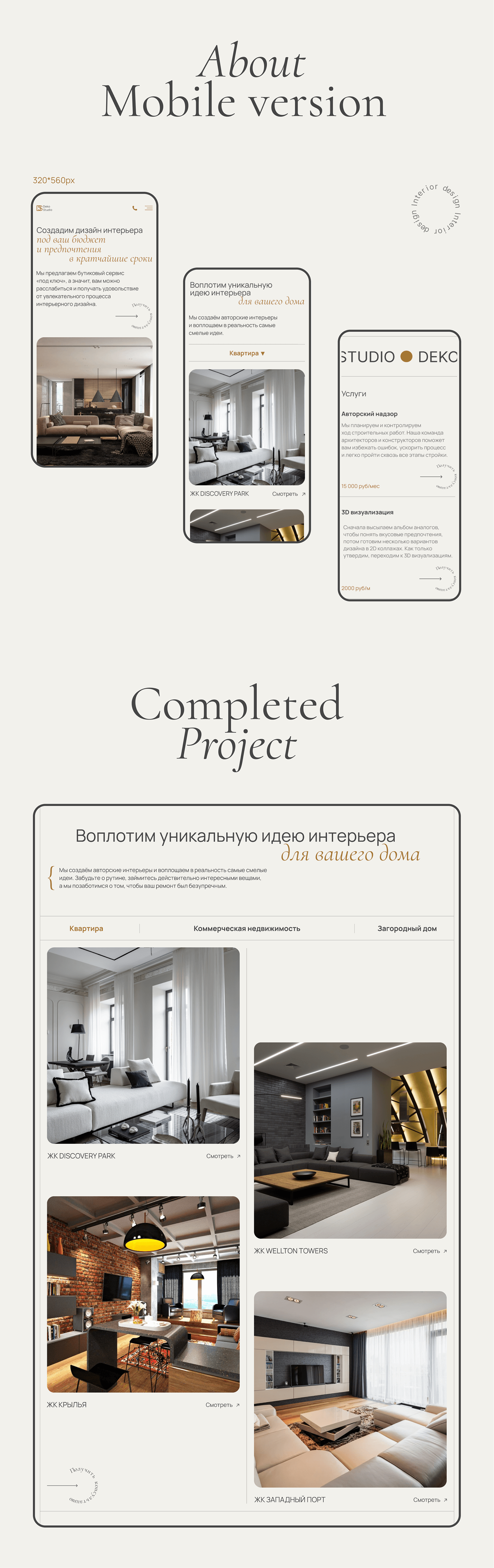 Дизайн интерьера lending page — Изображение №5 — Брендинг, Интерфейсы на Dprofile