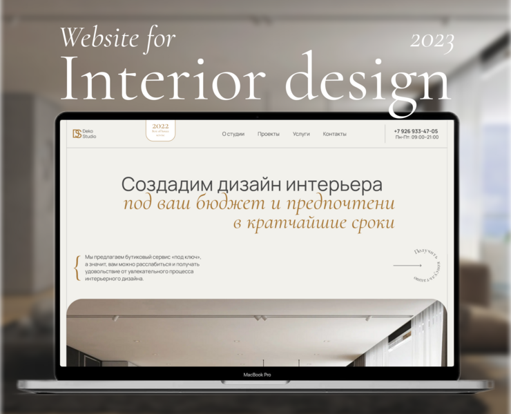 Дизайн интерьера lending page — Интерфейсы, Брендинг на Dprofile