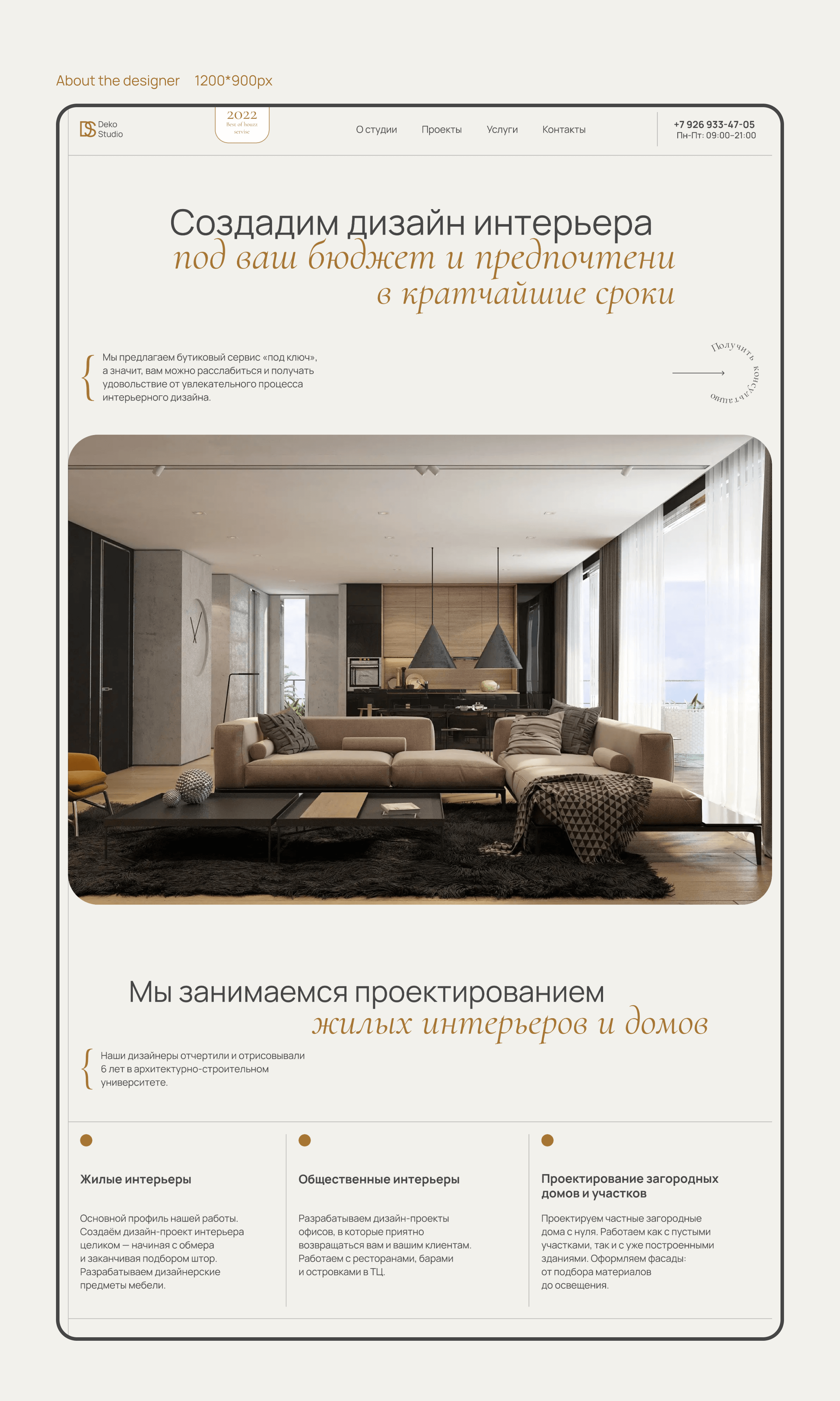 Дизайн интерьера lending page — Изображение №4 — Брендинг, Интерфейсы на Dprofile