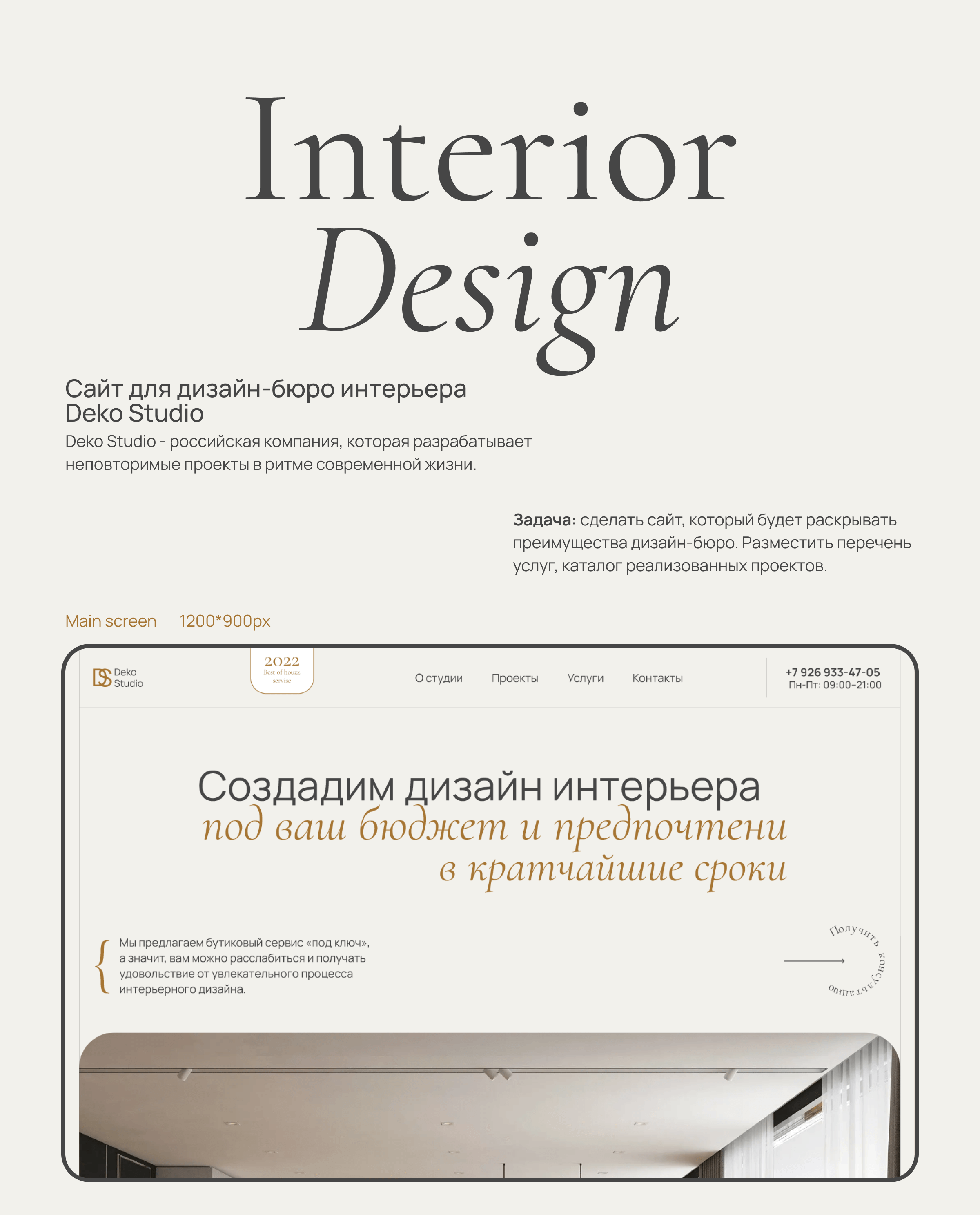 Дизайн интерьера lending page — Изображение №2 — Брендинг, Интерфейсы на Dprofile