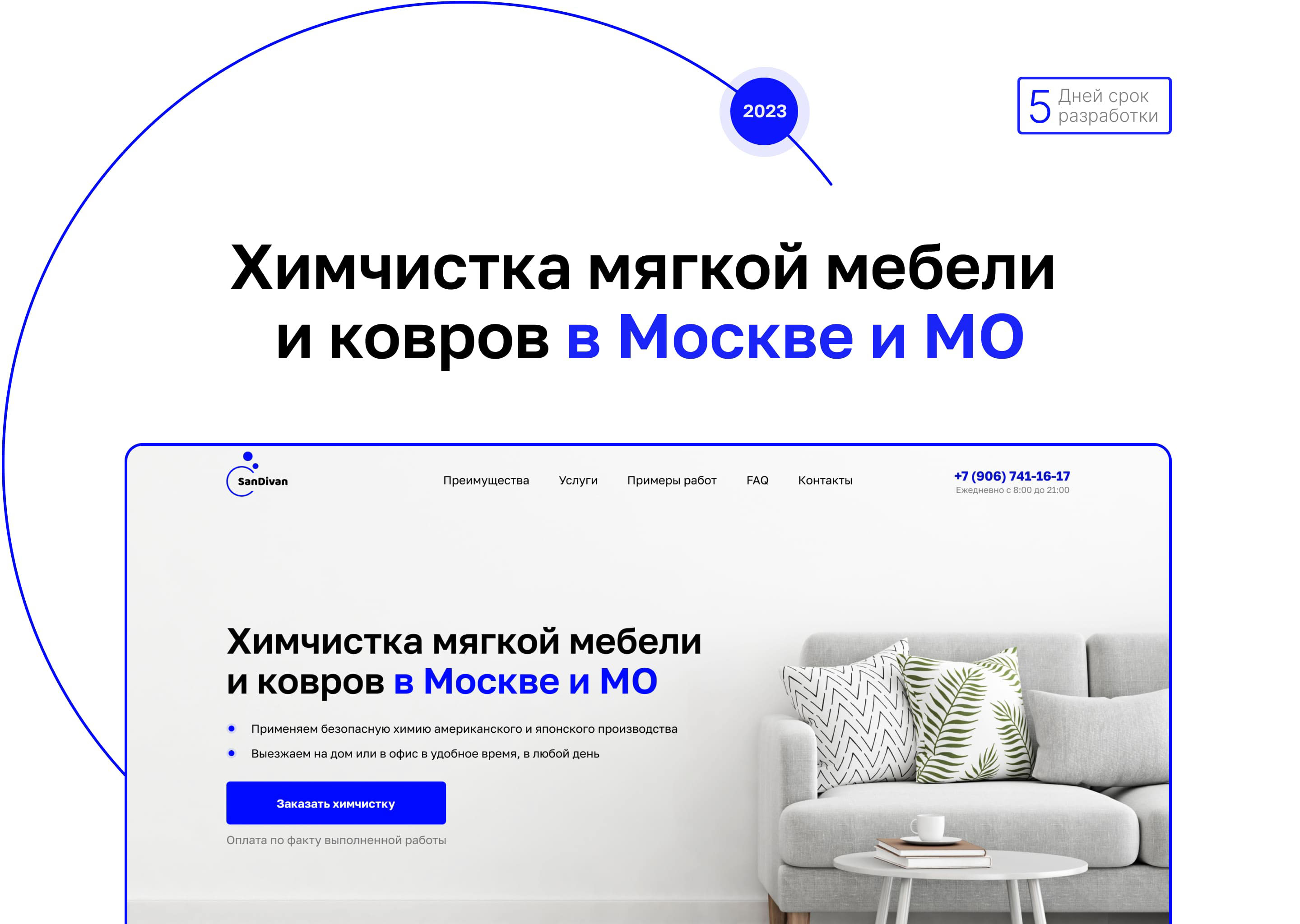 Химчистка мебели и ковров landing page — Изображение №1 — Брендинг, Интерфейсы на Dprofile