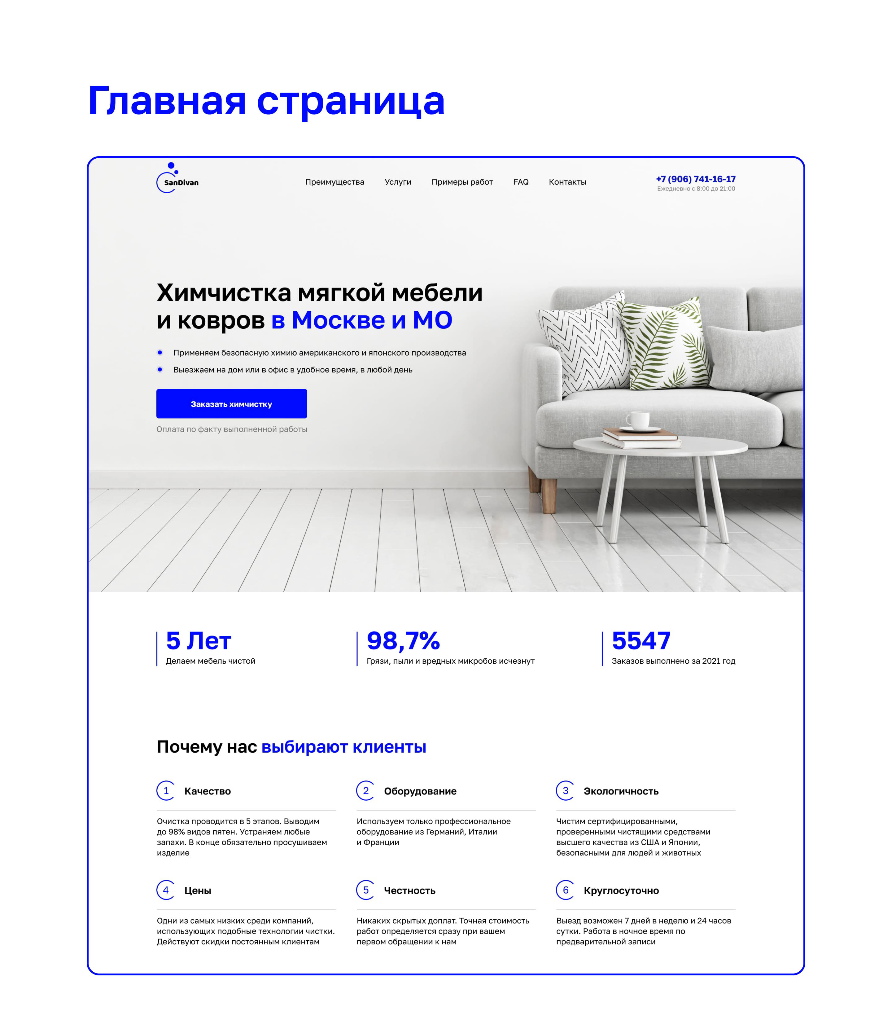 Химчистка мебели и ковров landing page — Изображение №3 — Брендинг, Интерфейсы на Dprofile