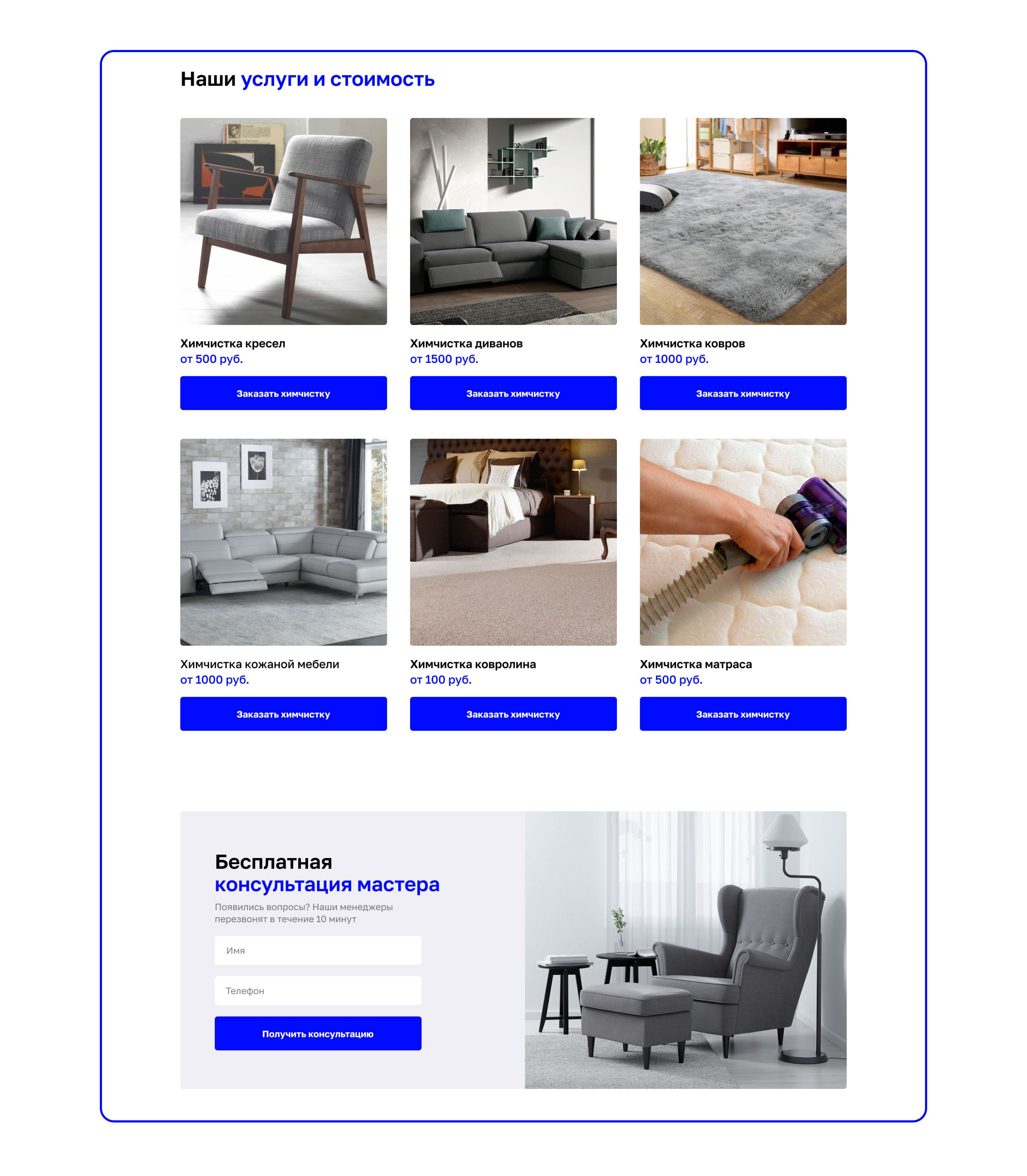 Химчистка мебели и ковров landing page — Изображение №4 — Брендинг, Интерфейсы на Dprofile