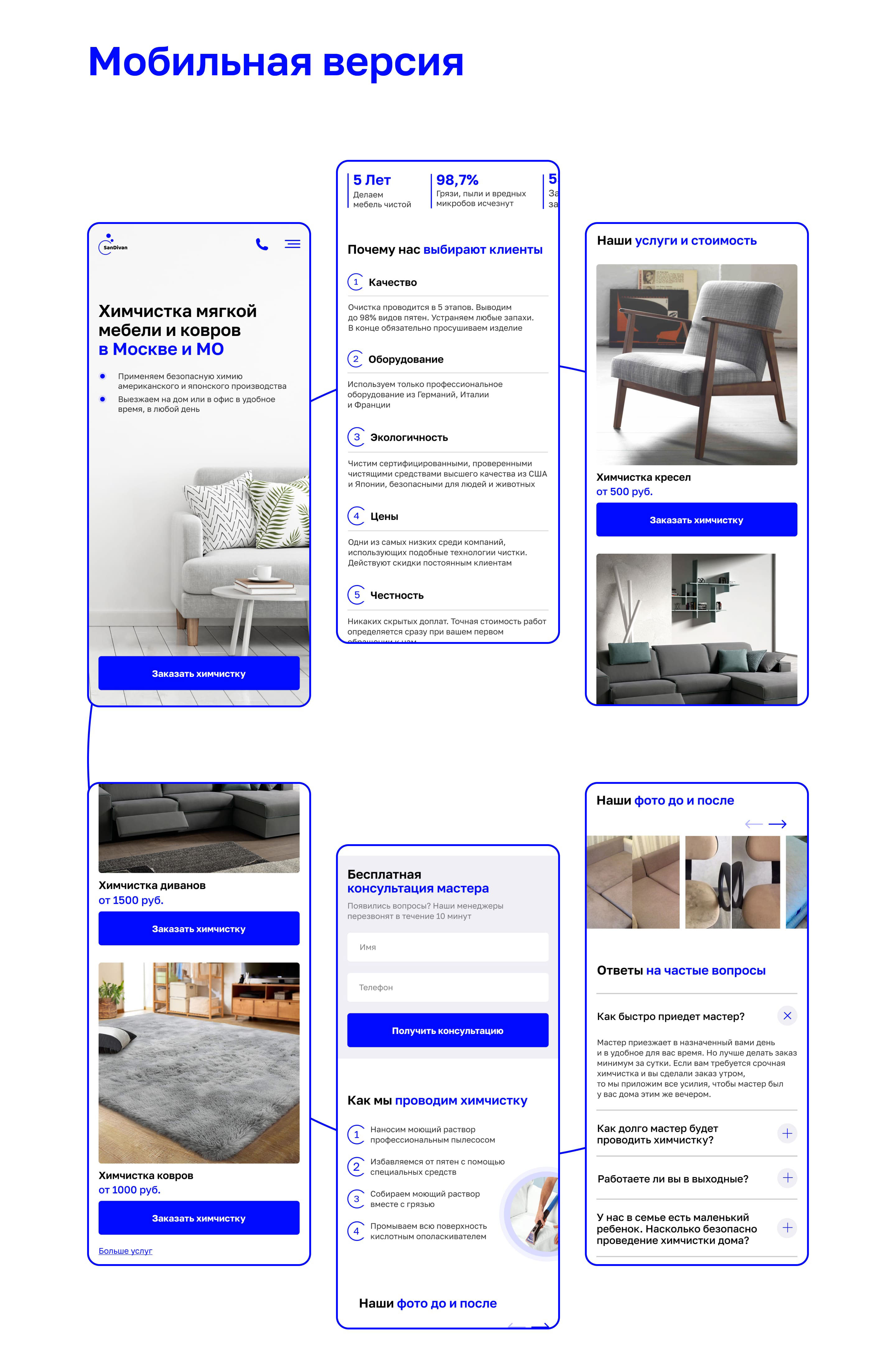 Химчистка мебели и ковров landing page — Изображение №7 — Брендинг, Интерфейсы на Dprofile