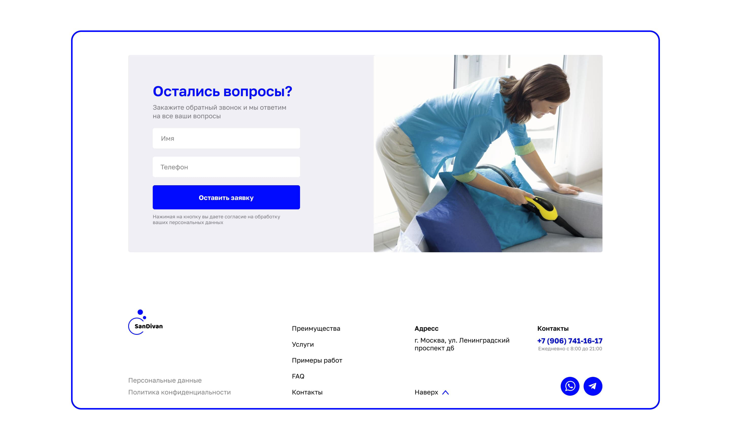 Химчистка мебели и ковров landing page — Изображение №6 — Брендинг, Интерфейсы на Dprofile