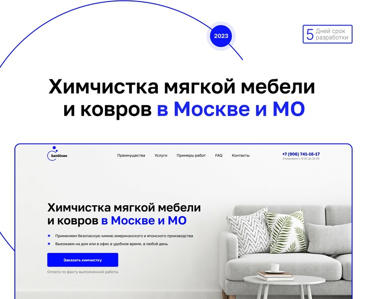 Химчистка мебели и ковров landing page — Интерфейсы, Брендинг на Dprofile
