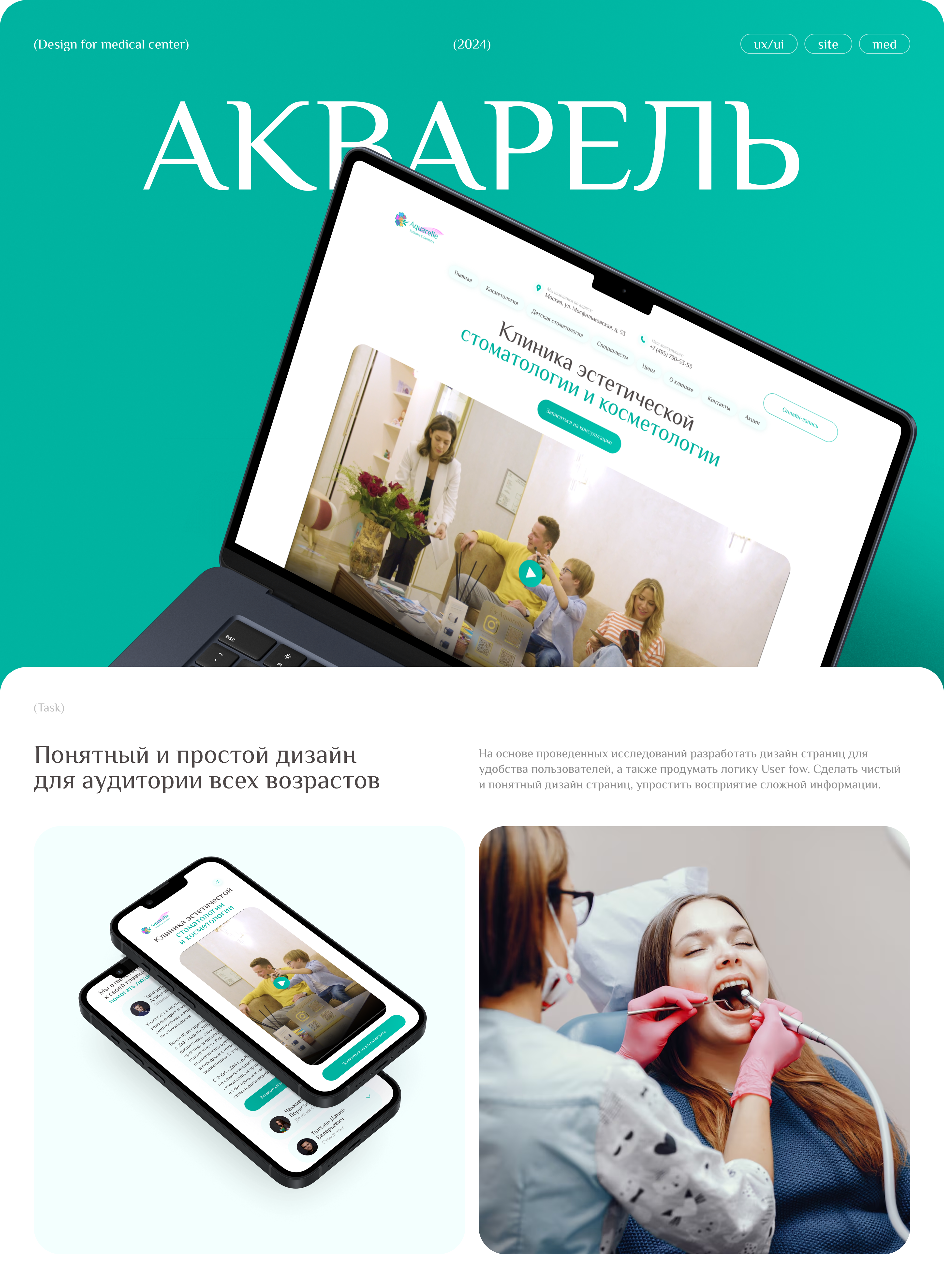 Многостраничный сайт для клиники — Изображение №1 — Интерфейсы на Dprofile