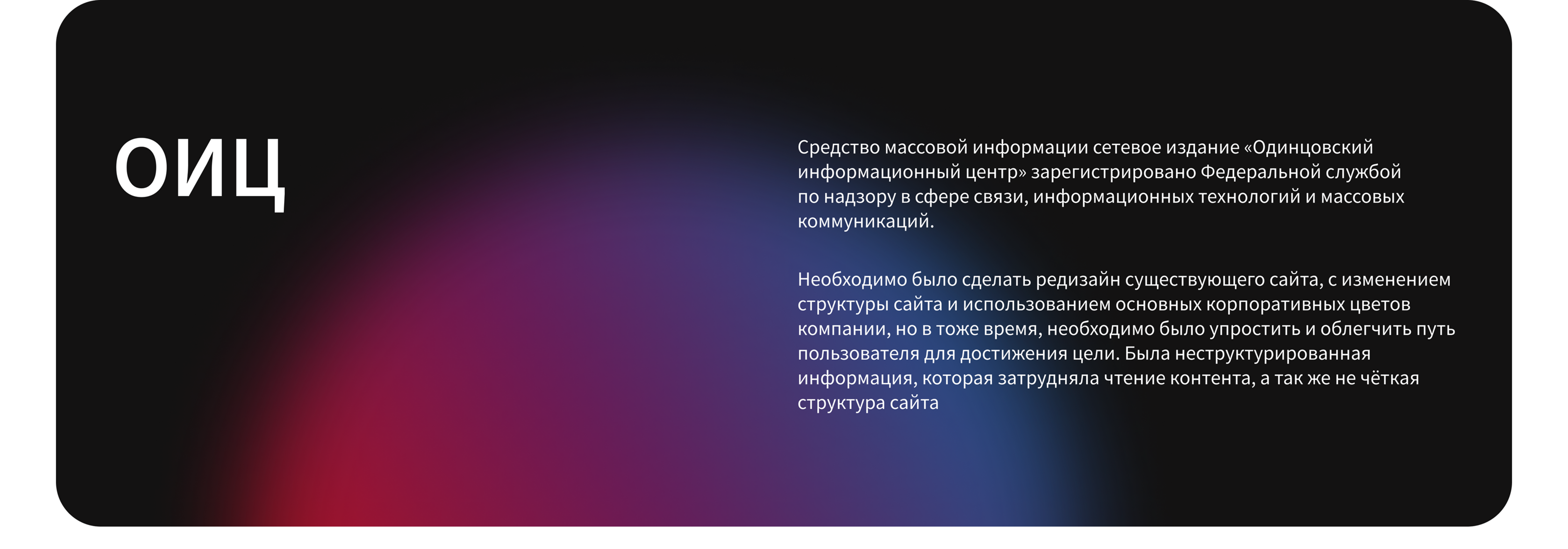 Одинцовский информационный центр (ОИЦ) — Изображение №2 — Интерфейсы на Dprofile