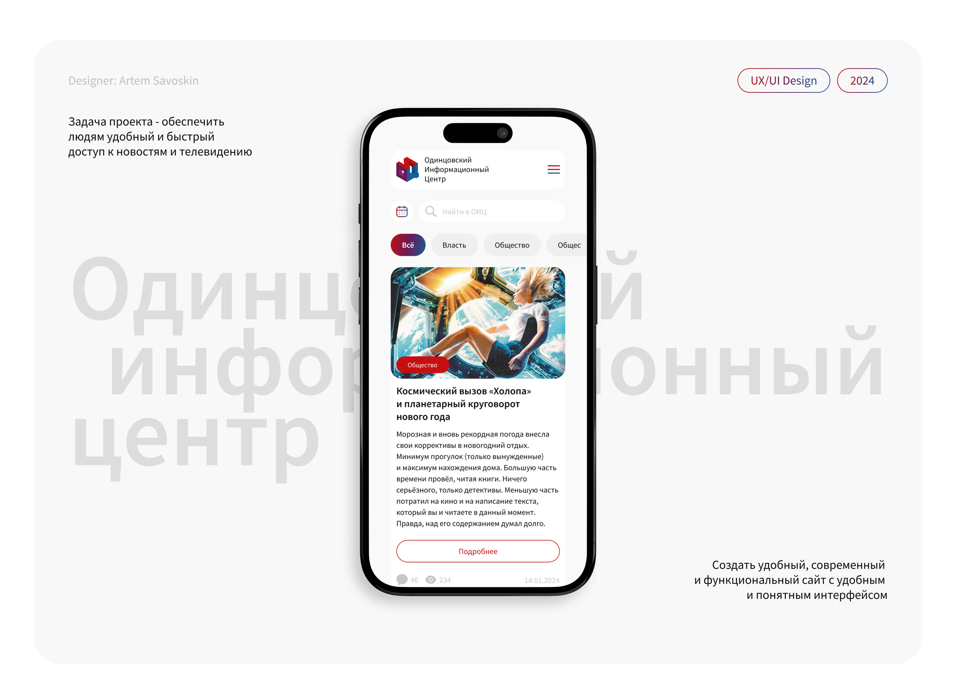 Одинцовский информационный центр (ОИЦ) — Изображение №1 — Интерфейсы на Dprofile