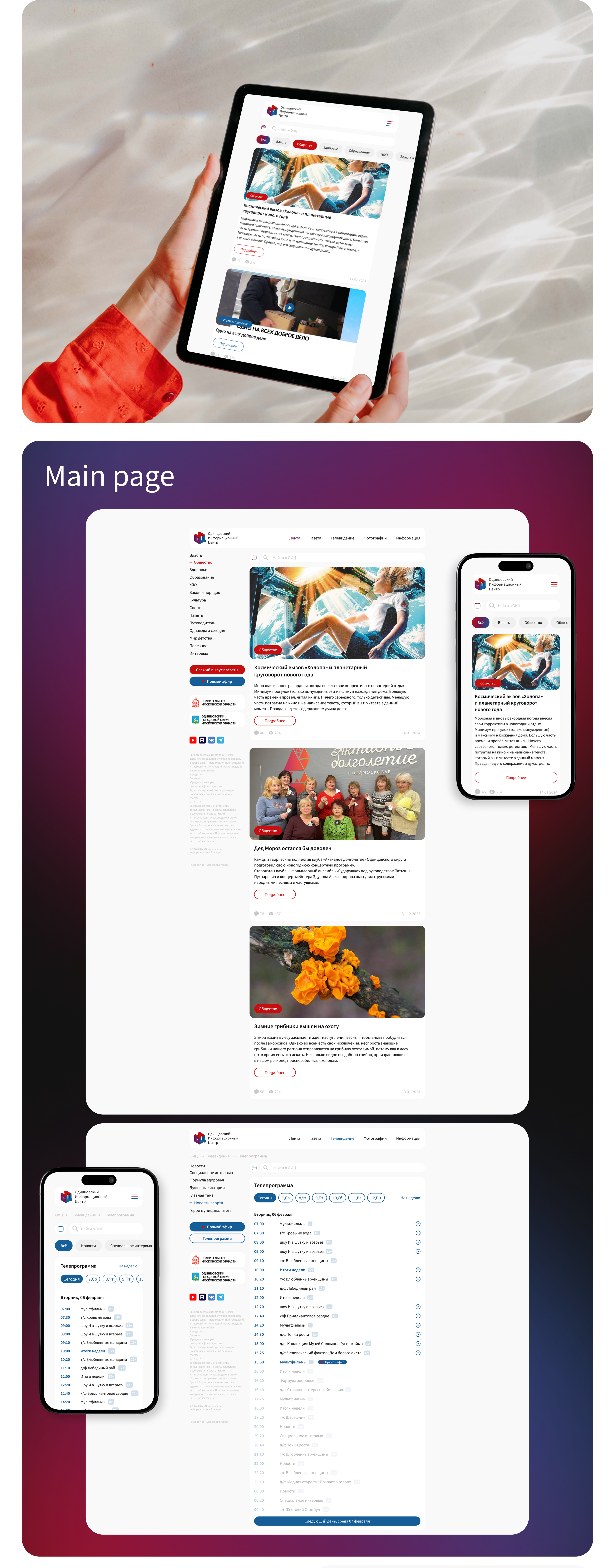 Одинцовский информационный центр (ОИЦ) — Изображение №4 — Интерфейсы на Dprofile