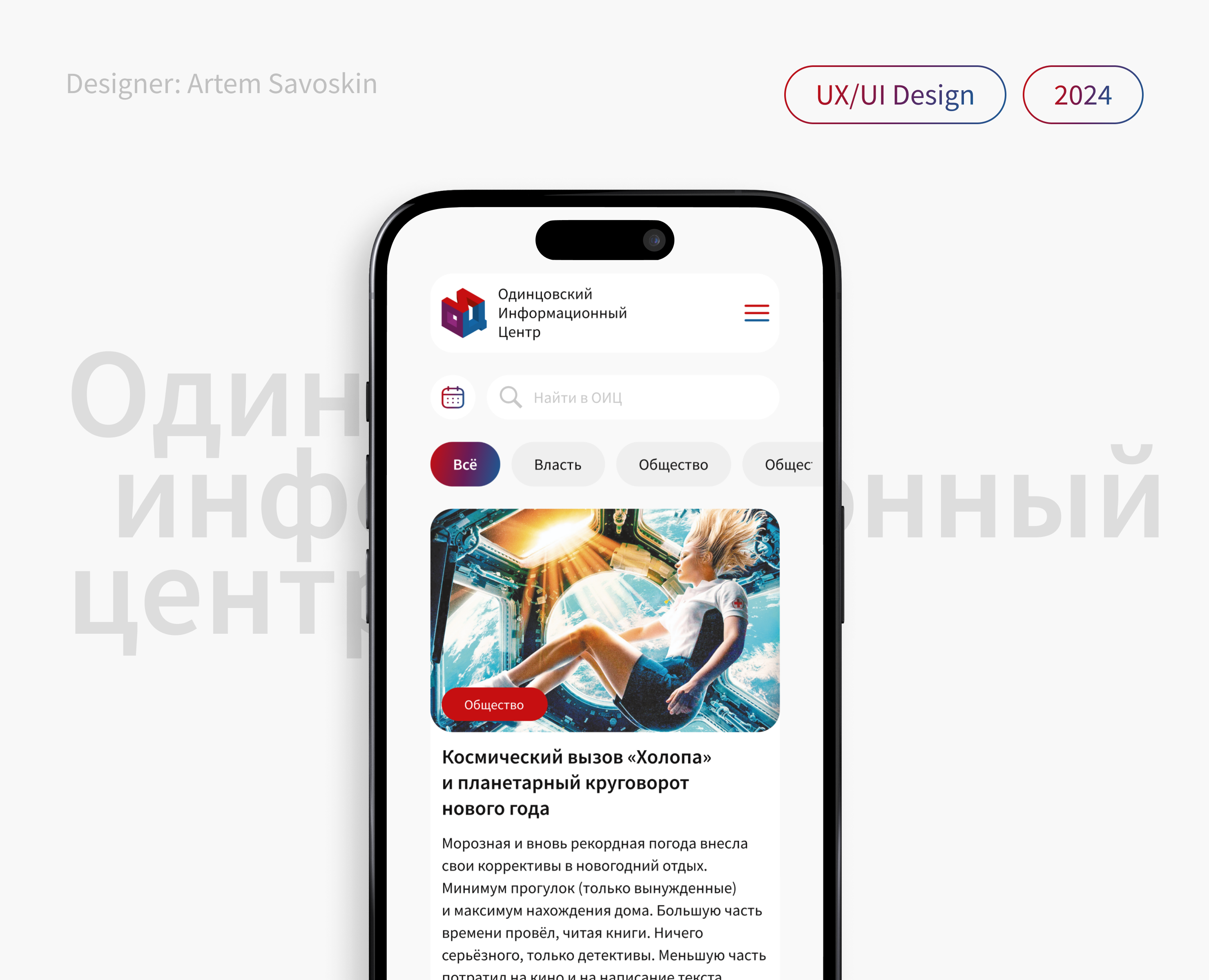 Одинцовский информационный центр (ОИЦ) — Интерфейсы на Dprofile