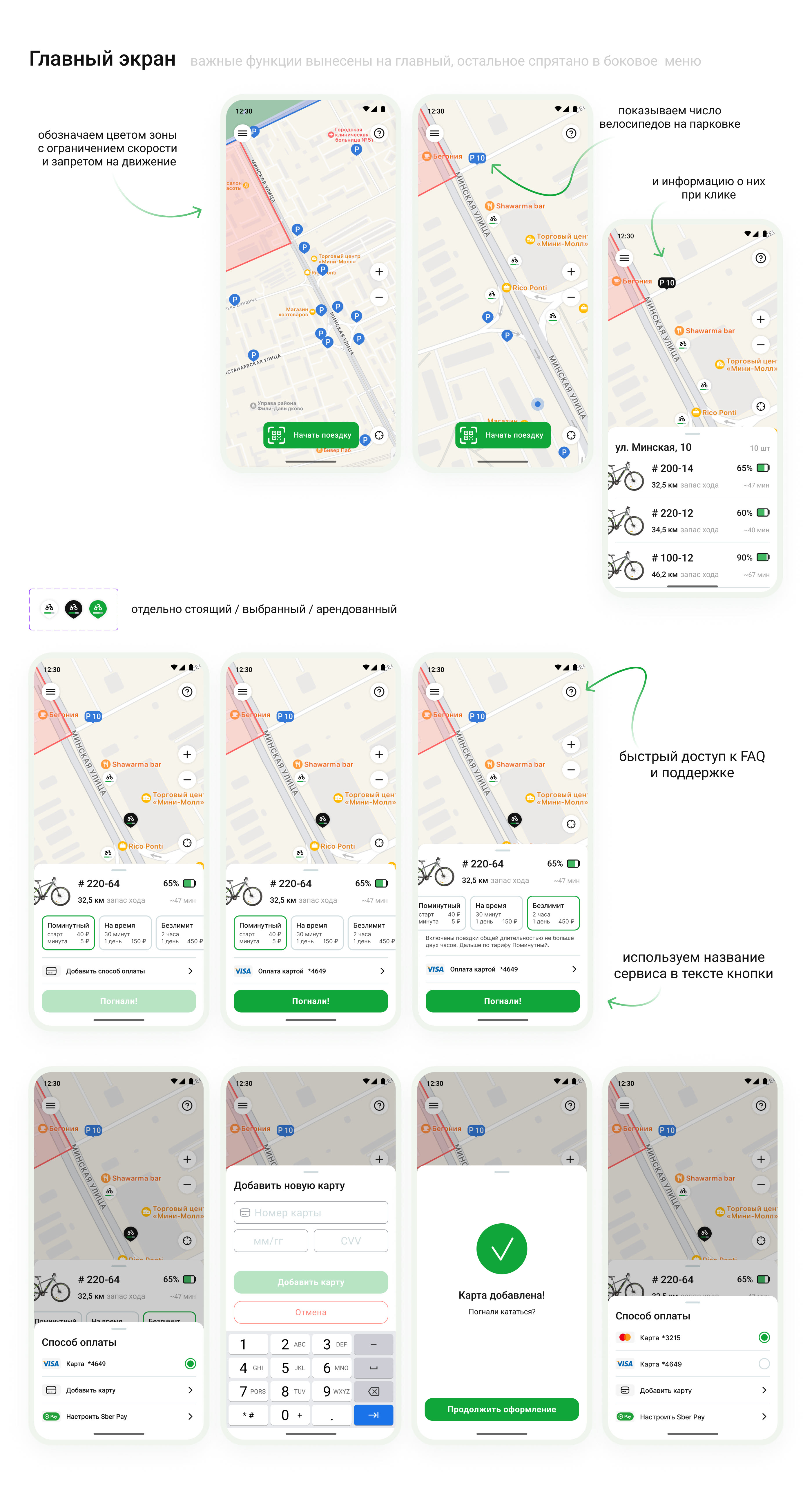 Android Mobile App for renting electric bicycles — Изображение №6 — Интерфейсы на Dprofile