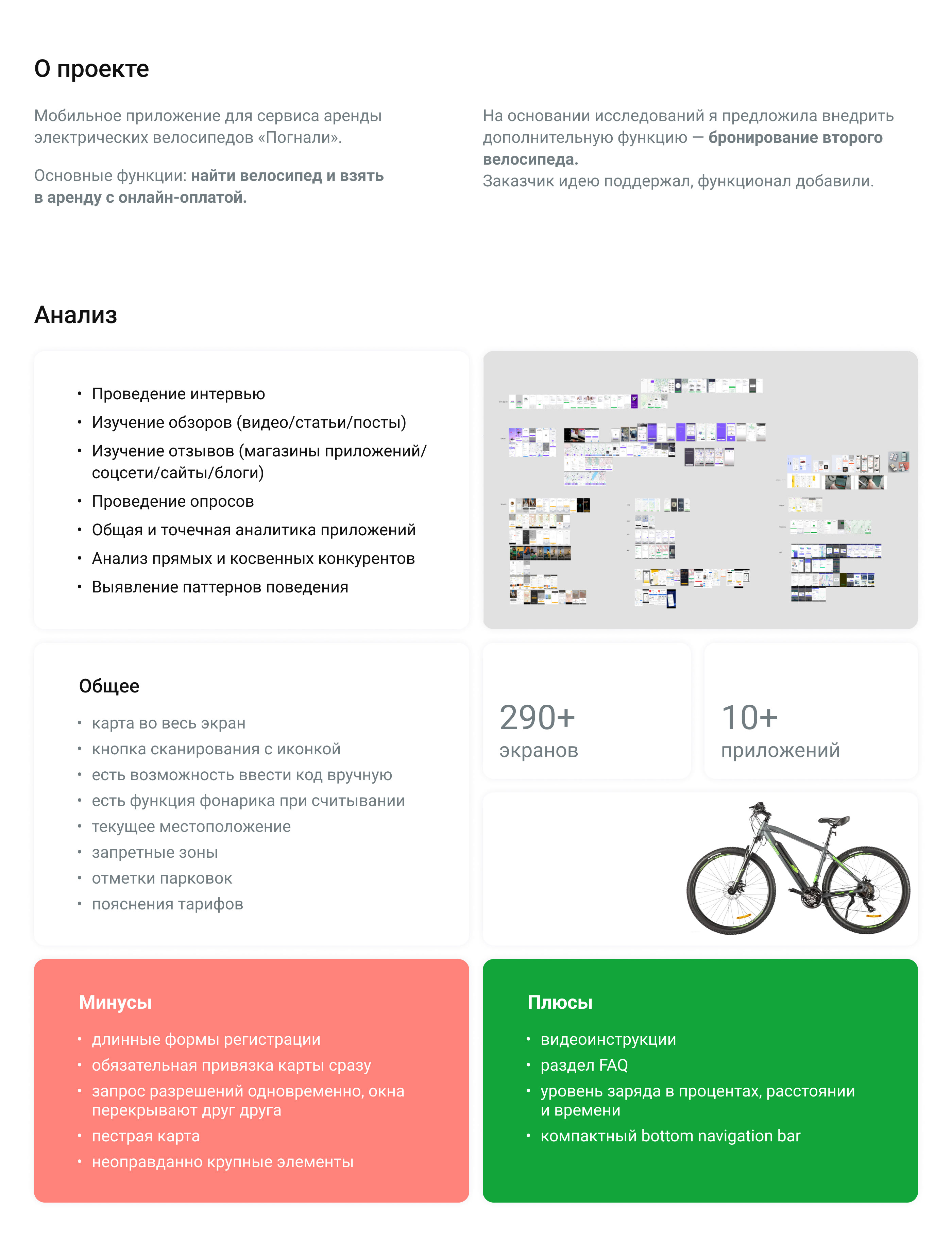 Android Mobile App for renting electric bicycles — Изображение №2 — Интерфейсы на Dprofile