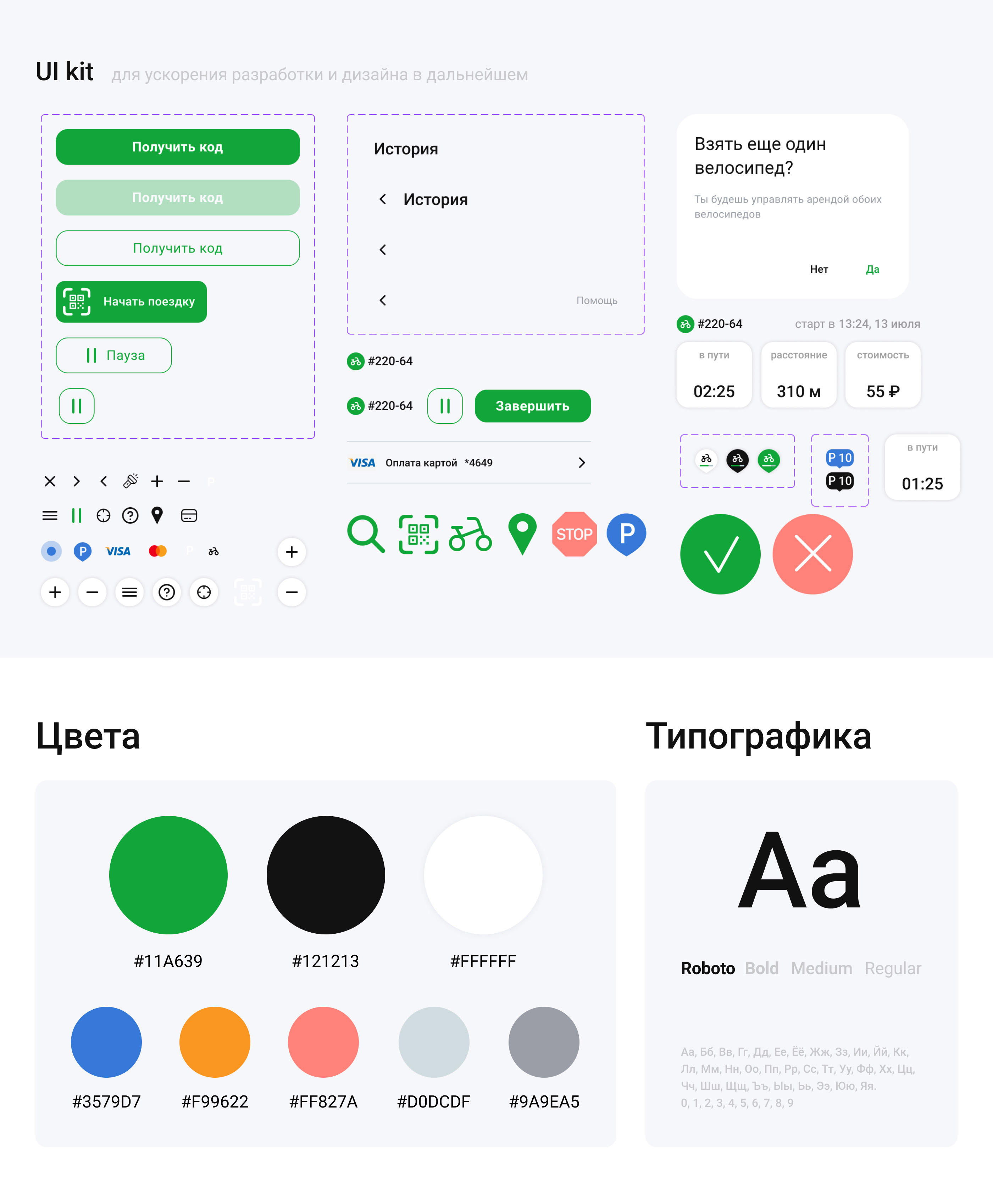 Android Mobile App for renting electric bicycles — Изображение №9 — Интерфейсы на Dprofile