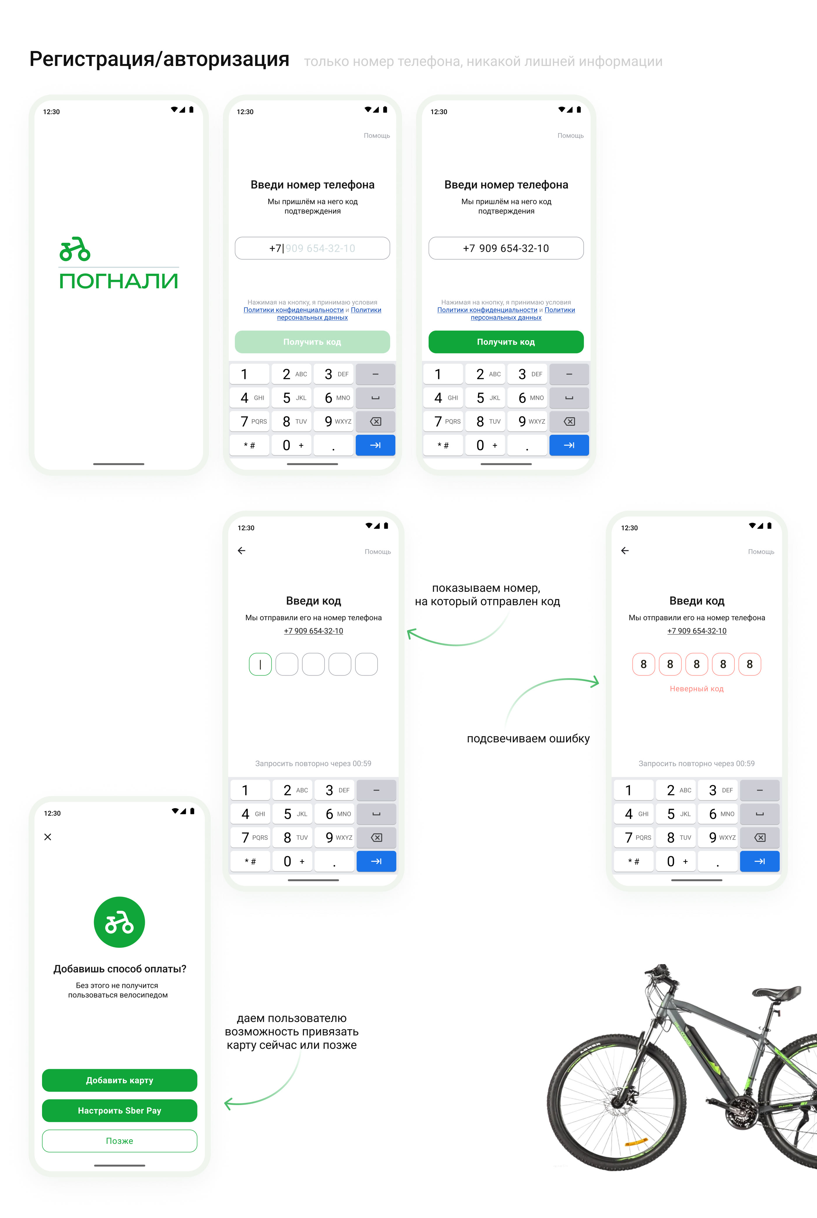 Android Mobile App for renting electric bicycles — Изображение №5 — Интерфейсы на Dprofile