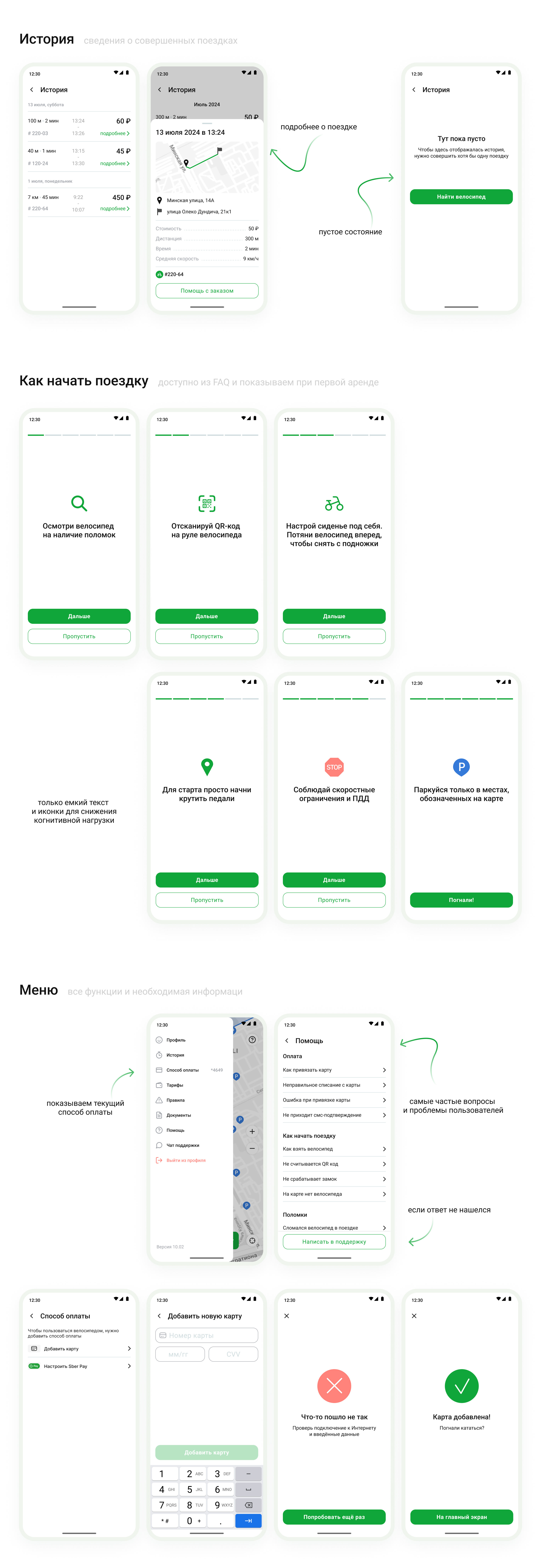 Android Mobile App for renting electric bicycles — Изображение №8 — Интерфейсы на Dprofile