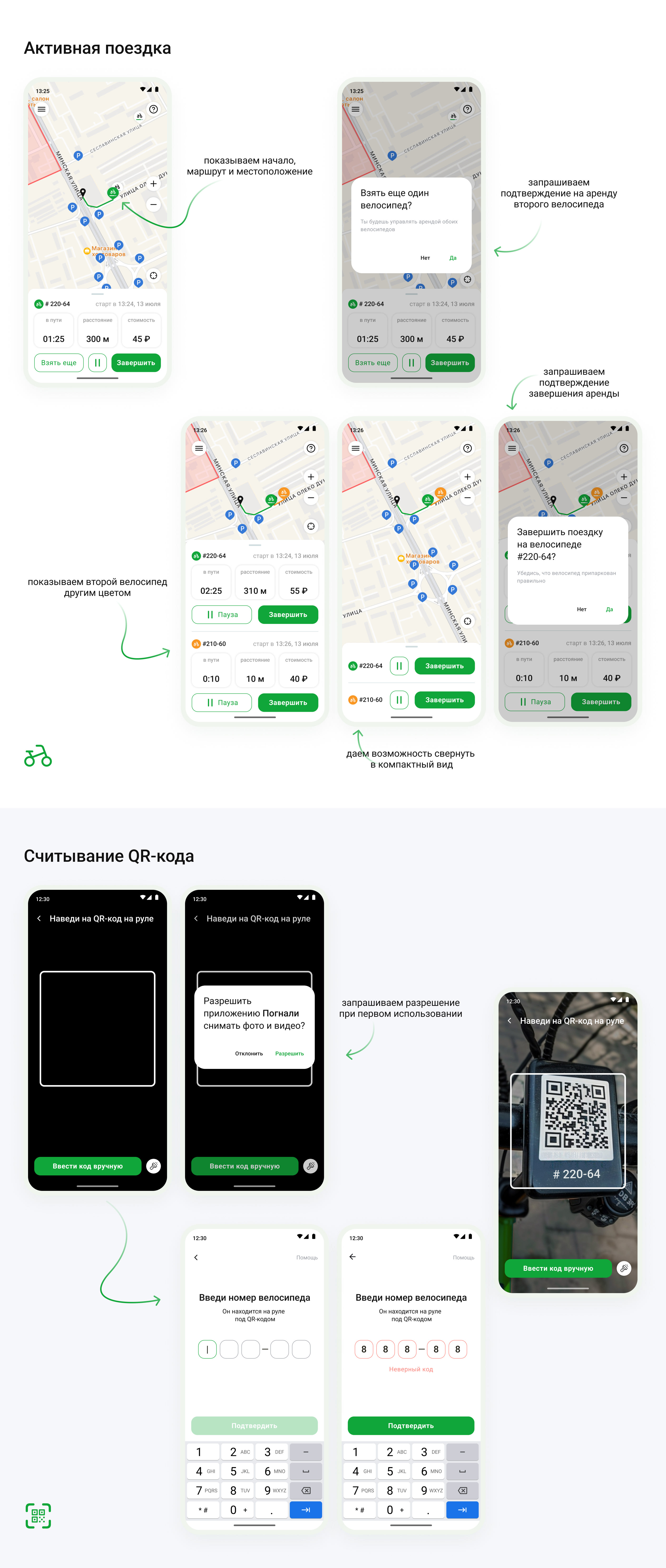 Android Mobile App for renting electric bicycles — Изображение №7 — Интерфейсы на Dprofile