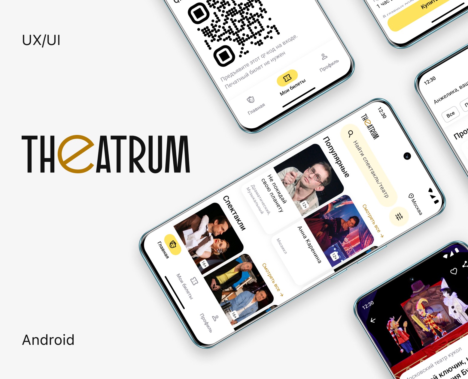 THEATRUM — приложение для покупки билетов в театр — Интерфейсы на Dprofile