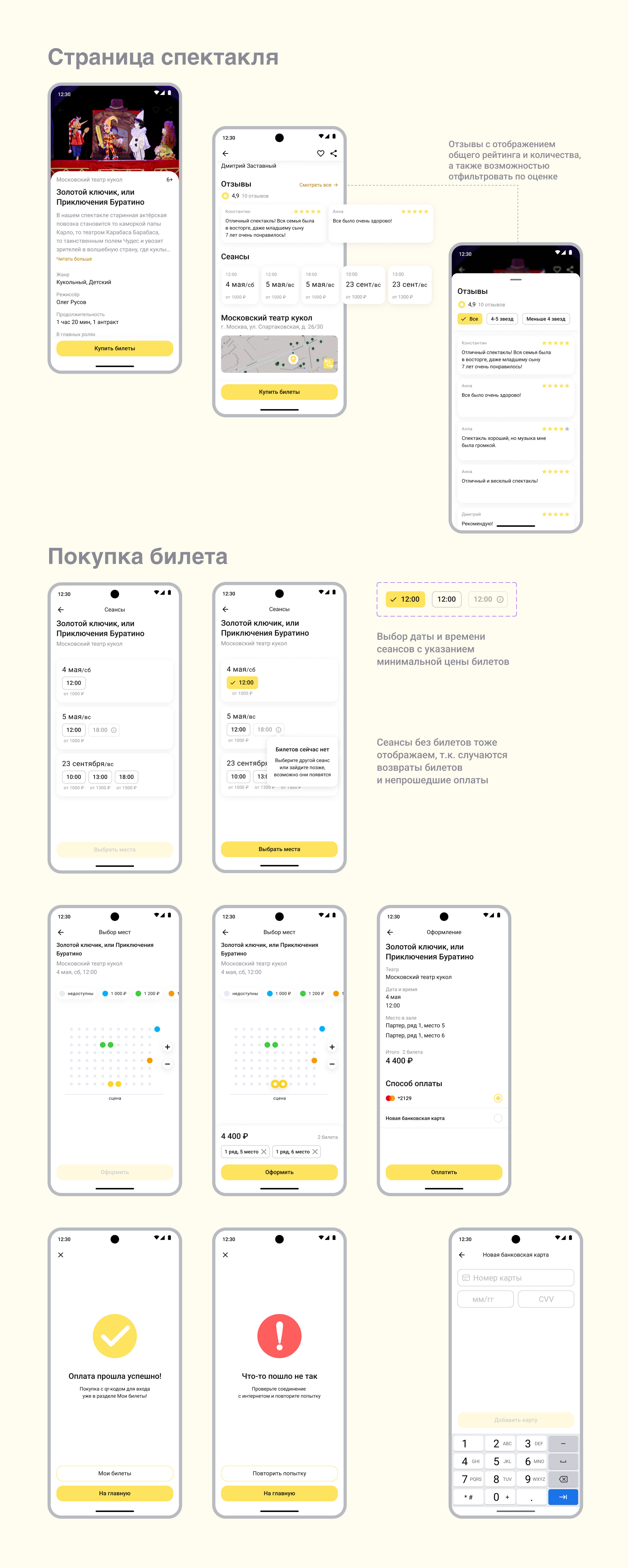 THEATRUM — приложение для покупки билетов в театр — Изображение №4 — Интерфейсы на Dprofile