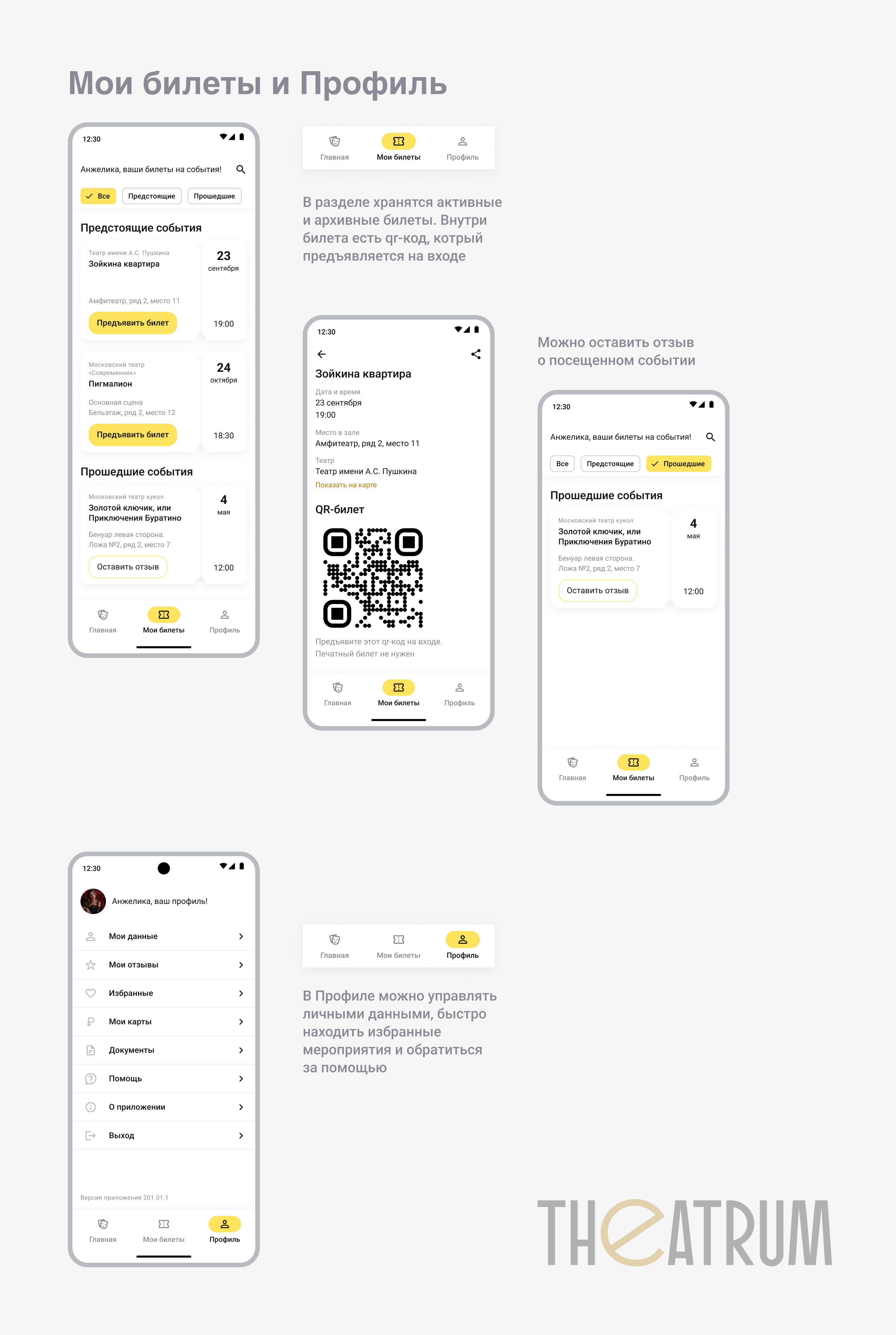 THEATRUM — приложение для покупки билетов в театр — Изображение №5 — Интерфейсы на Dprofile
