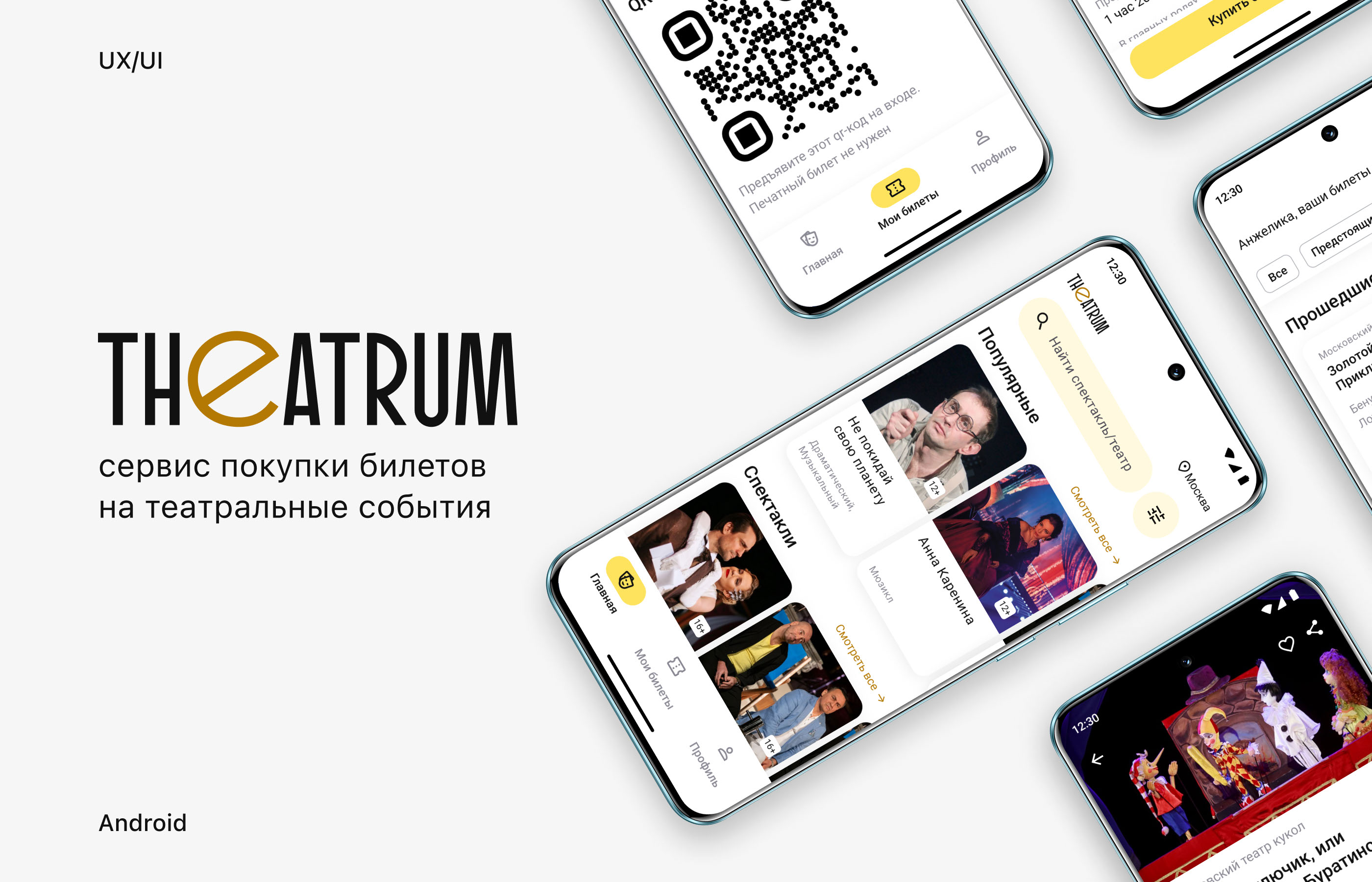 THEATRUM — приложение для покупки билетов в театр — Изображение №1 — Интерфейсы на Dprofile