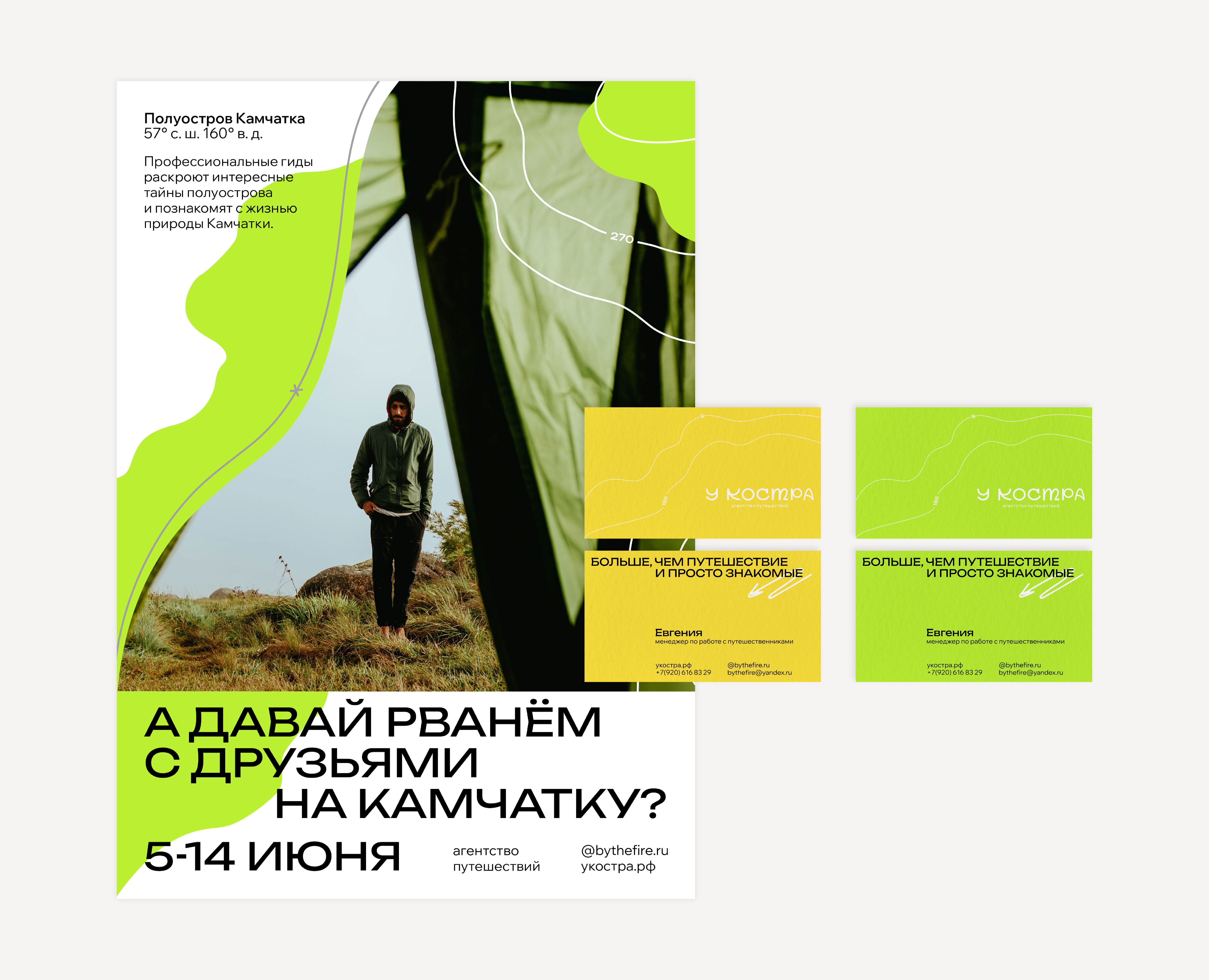 Фирменный стиль агентства путешествий на Dprofile