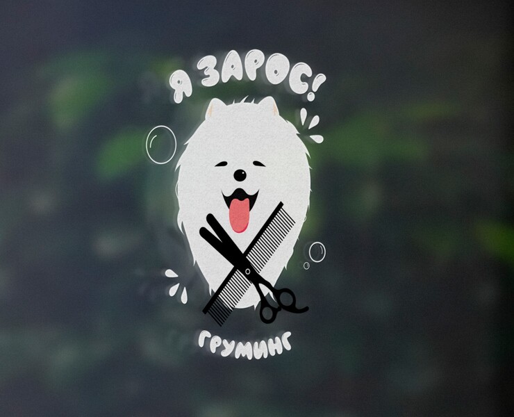 Логотип для груминг салона на Dprofile