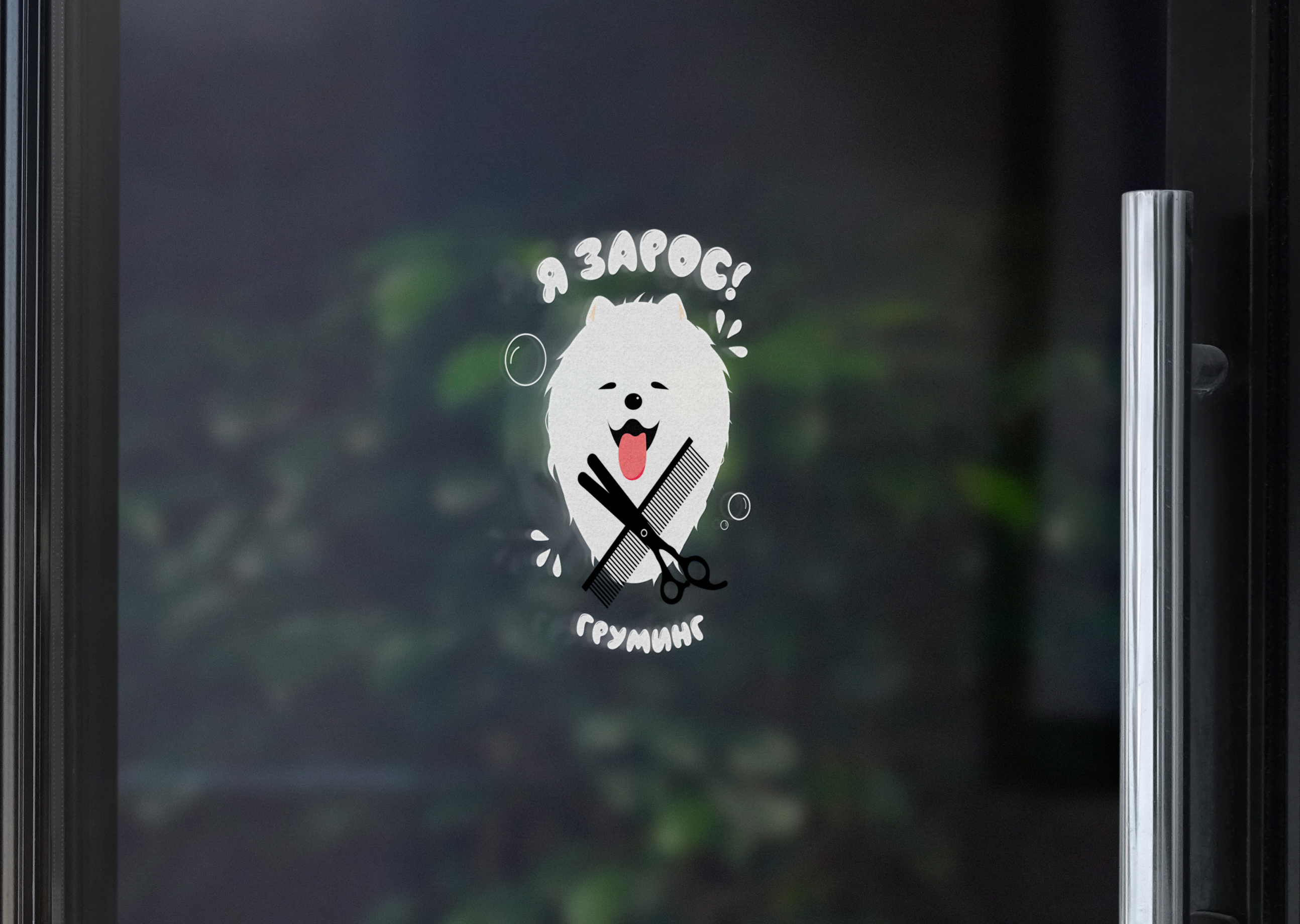 Логотип для груминг салона — Изображение №4 — Брендинг на Dprofile