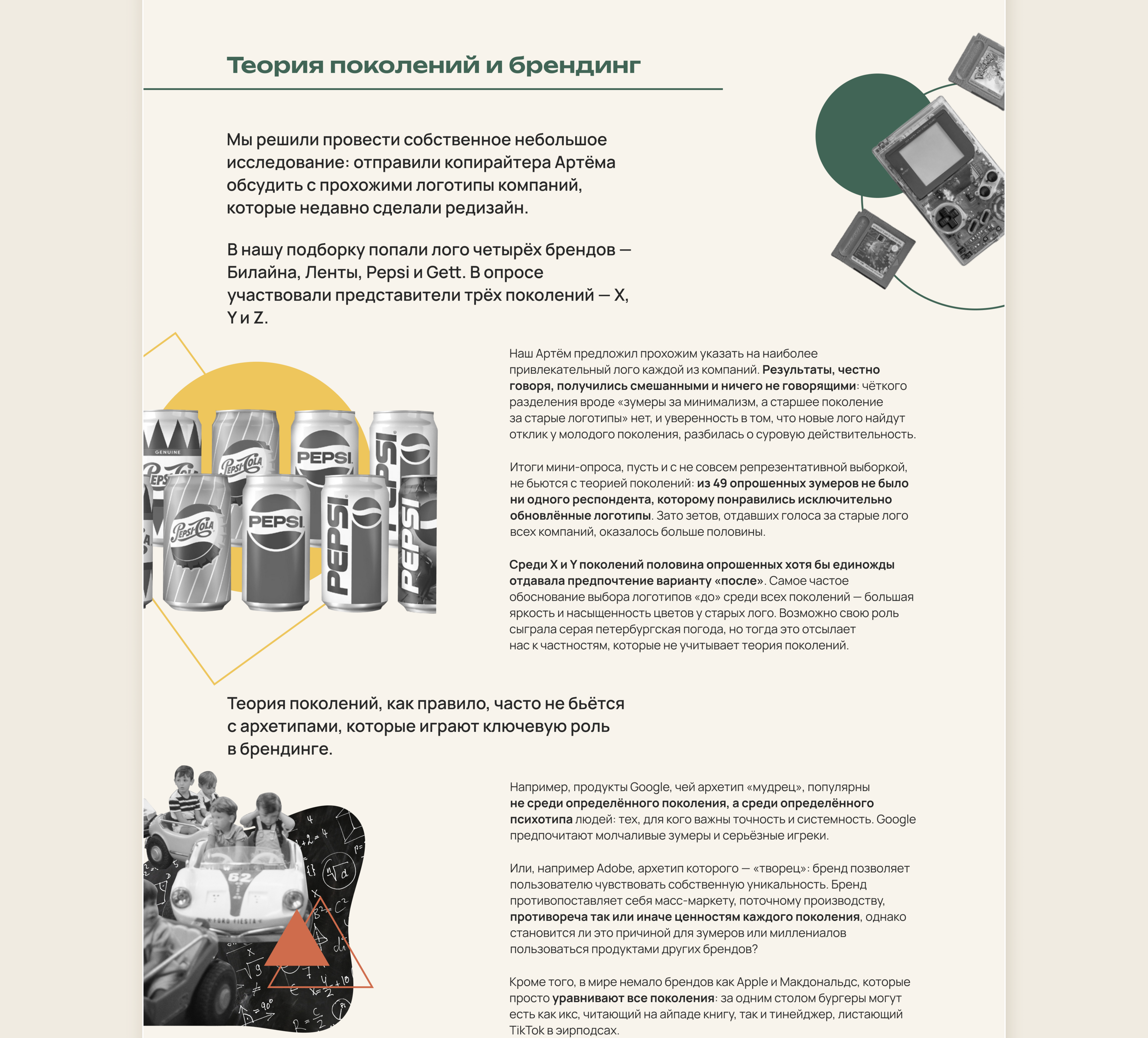 Longread | Generational theory | Теория поколений — Изображение №7 — Интерфейсы на Dprofile