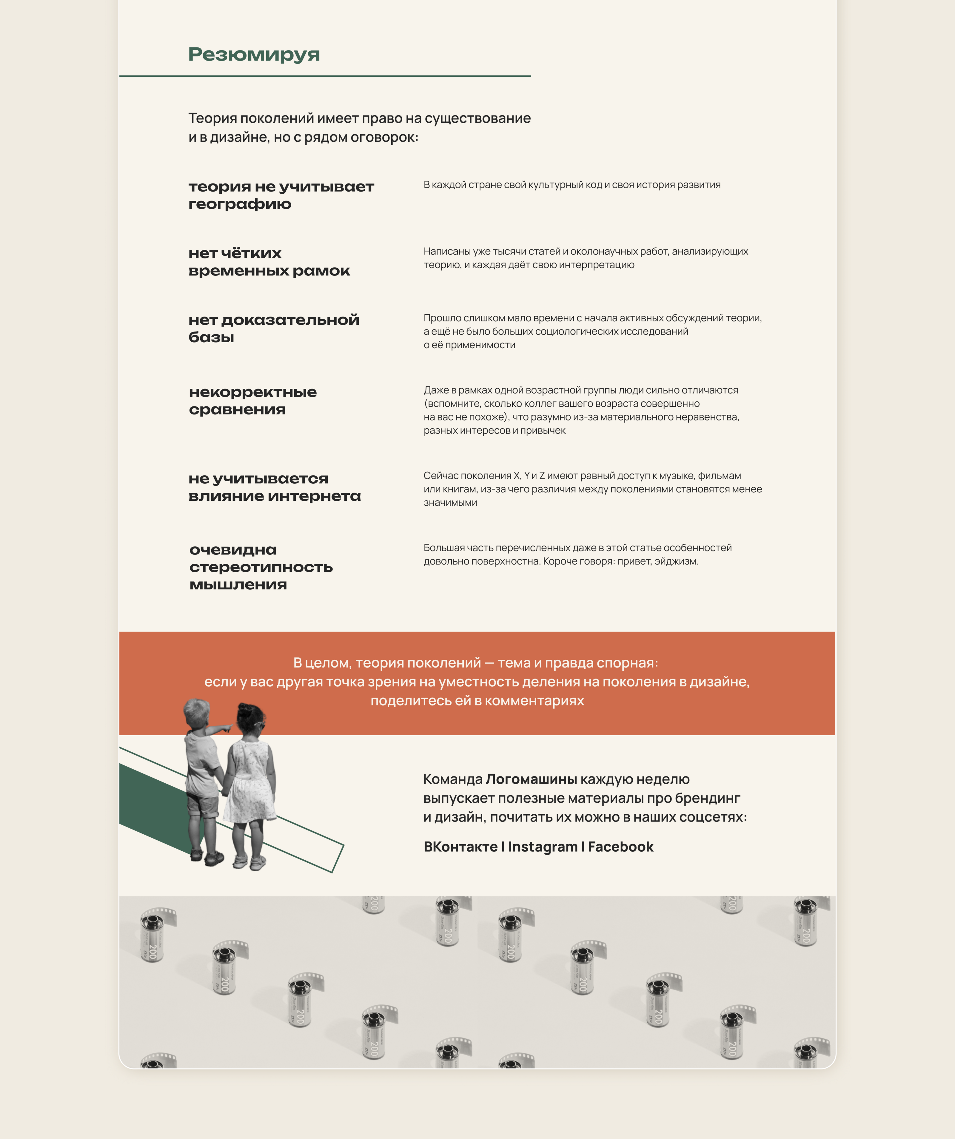 Longread | Generational theory | Теория поколений — Изображение №9 — Интерфейсы на Dprofile