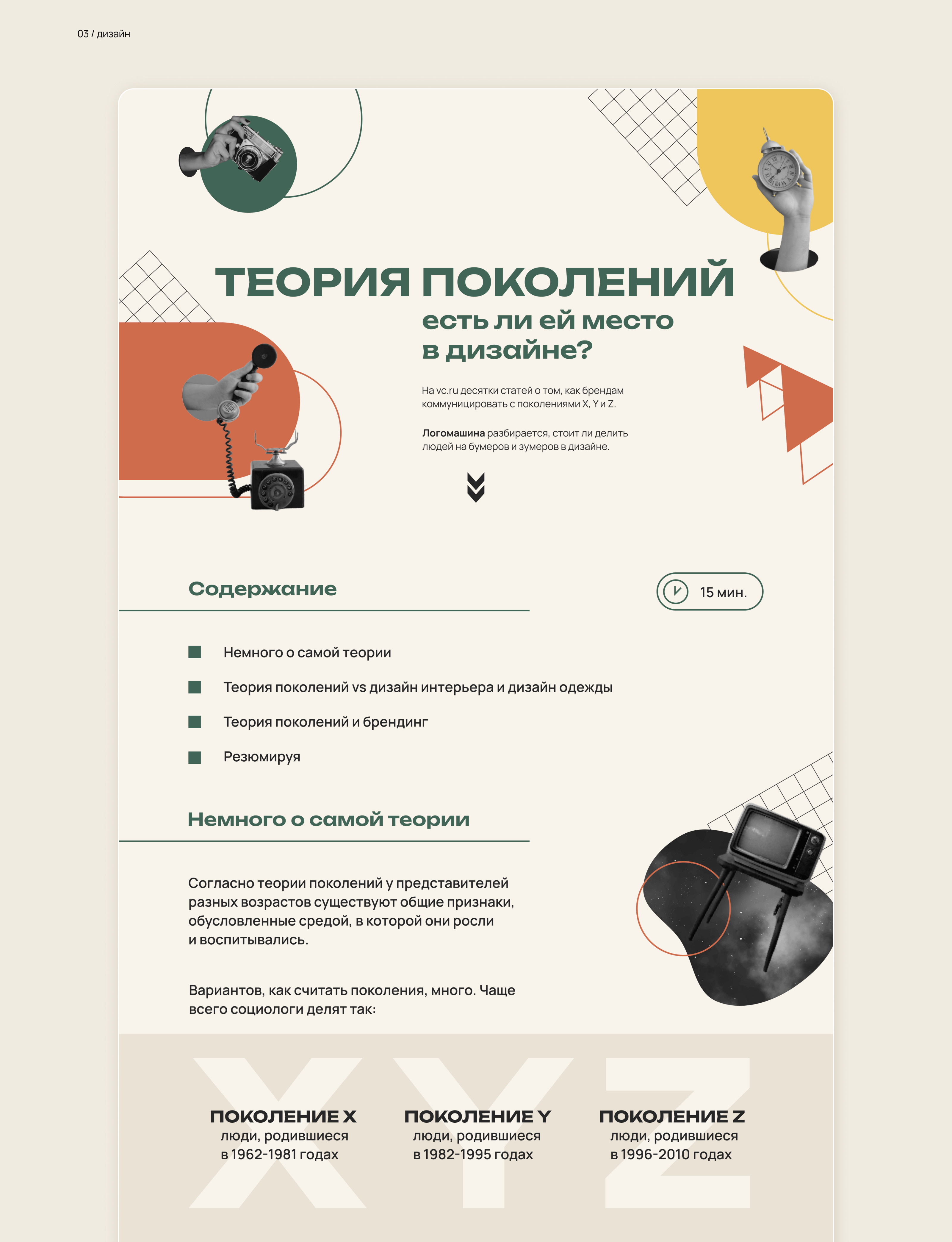 Longread | Generational theory | Теория поколений — Изображение №4 — Интерфейсы на Dprofile