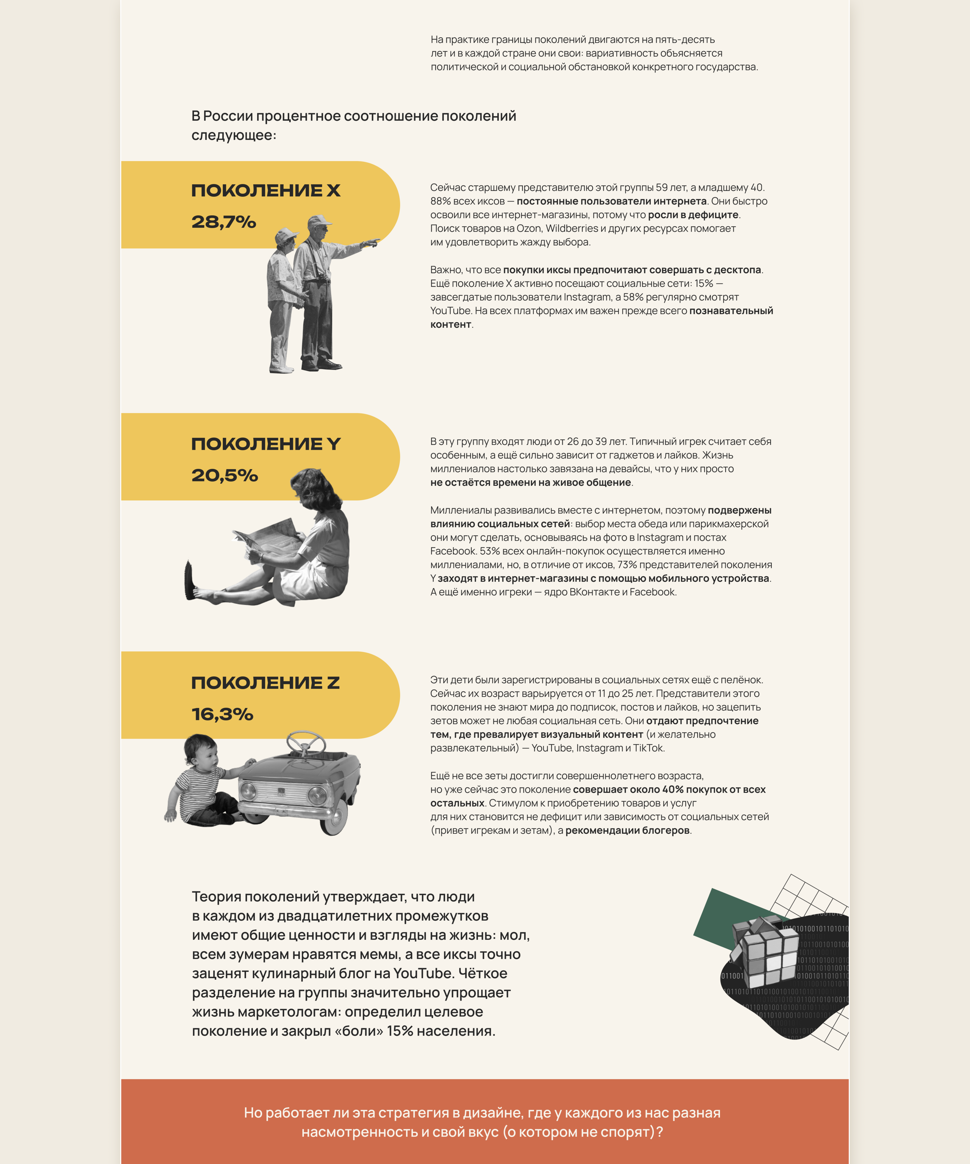 Longread | Generational theory | Теория поколений — Изображение №5 — Интерфейсы на Dprofile