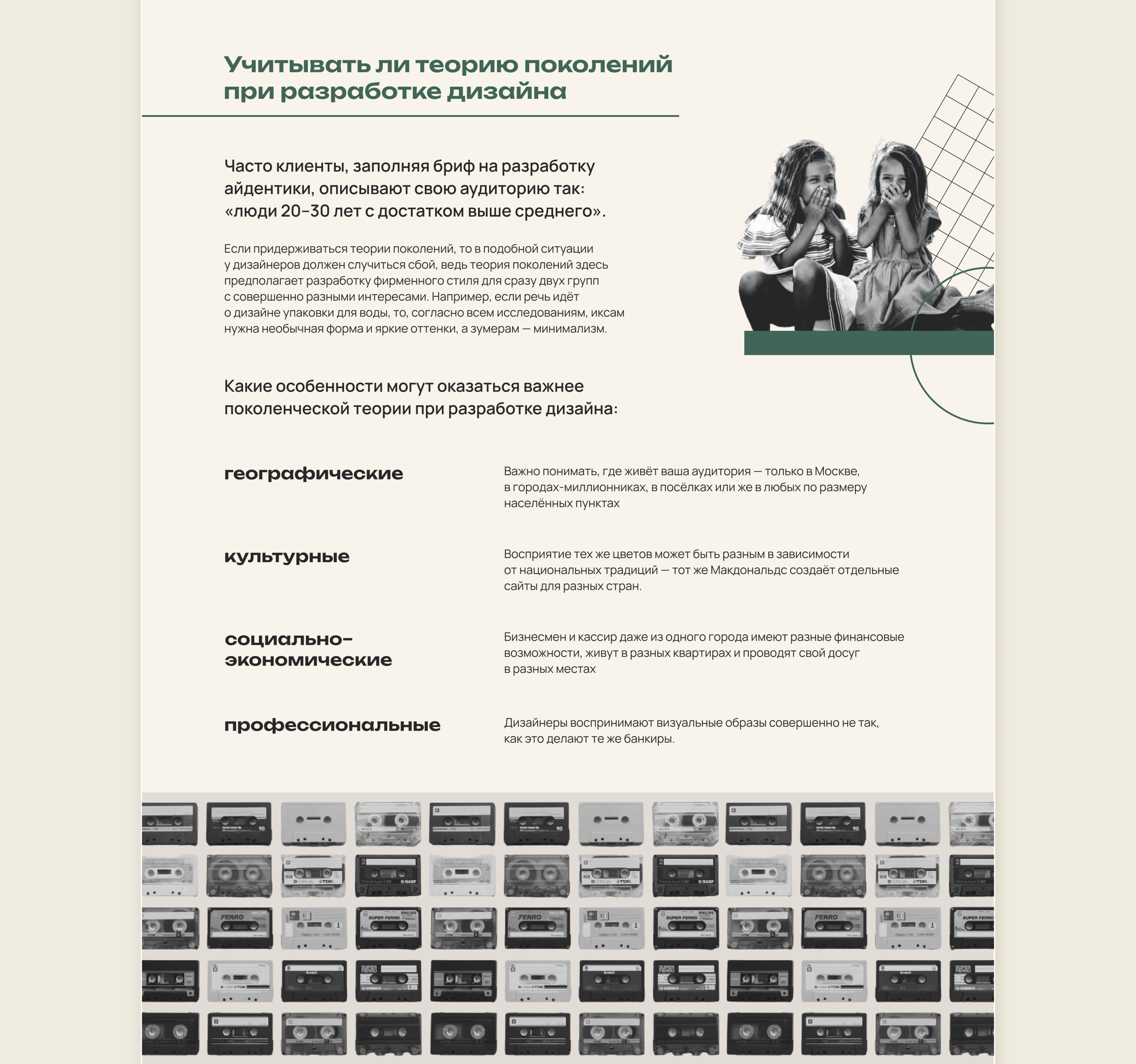 Longread | Generational theory | Теория поколений — Изображение №8 — Интерфейсы на Dprofile