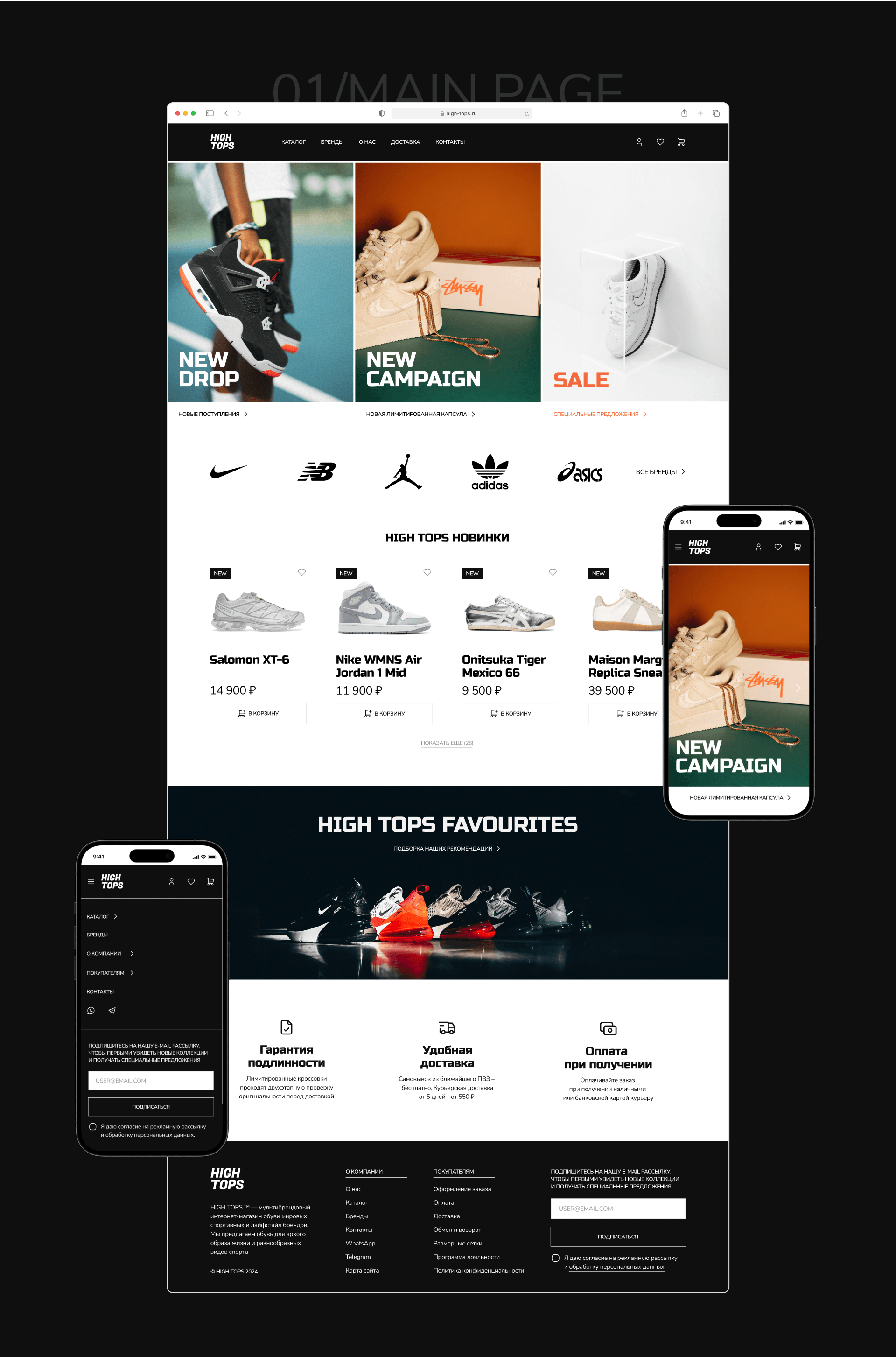 HIGH TOPS | sneakers e-commerce redesign — Изображение №3 — Интерфейсы на Dprofile