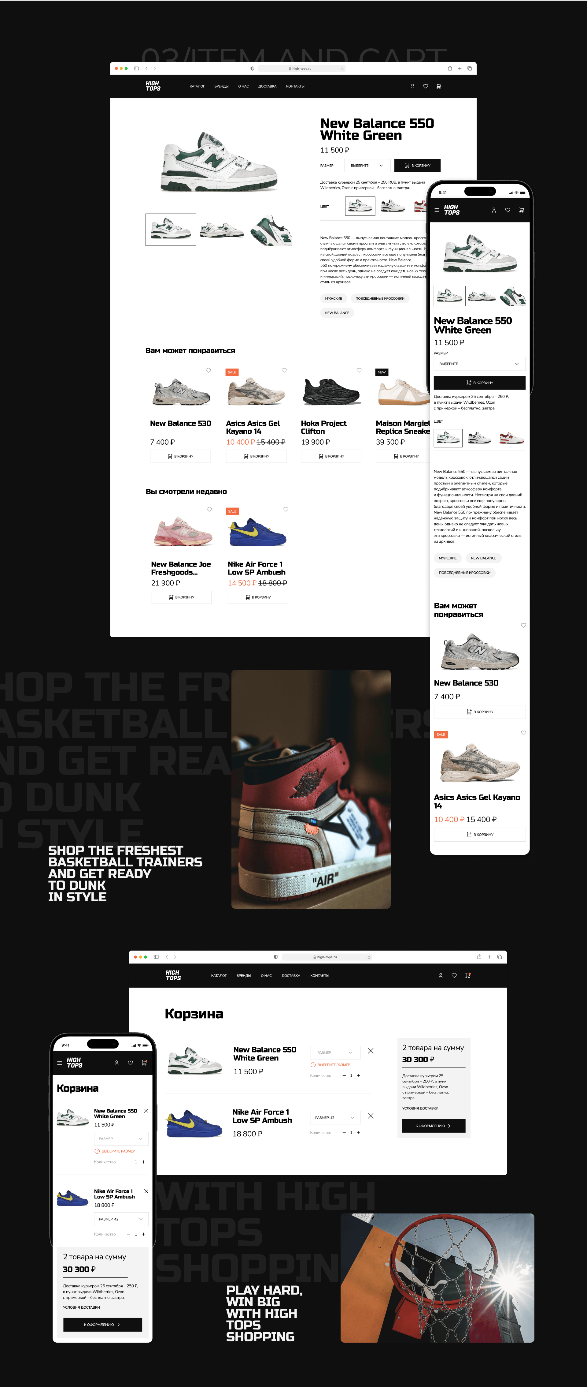 HIGH TOPS | sneakers e-commerce redesign — Изображение №7 — Интерфейсы на Dprofile