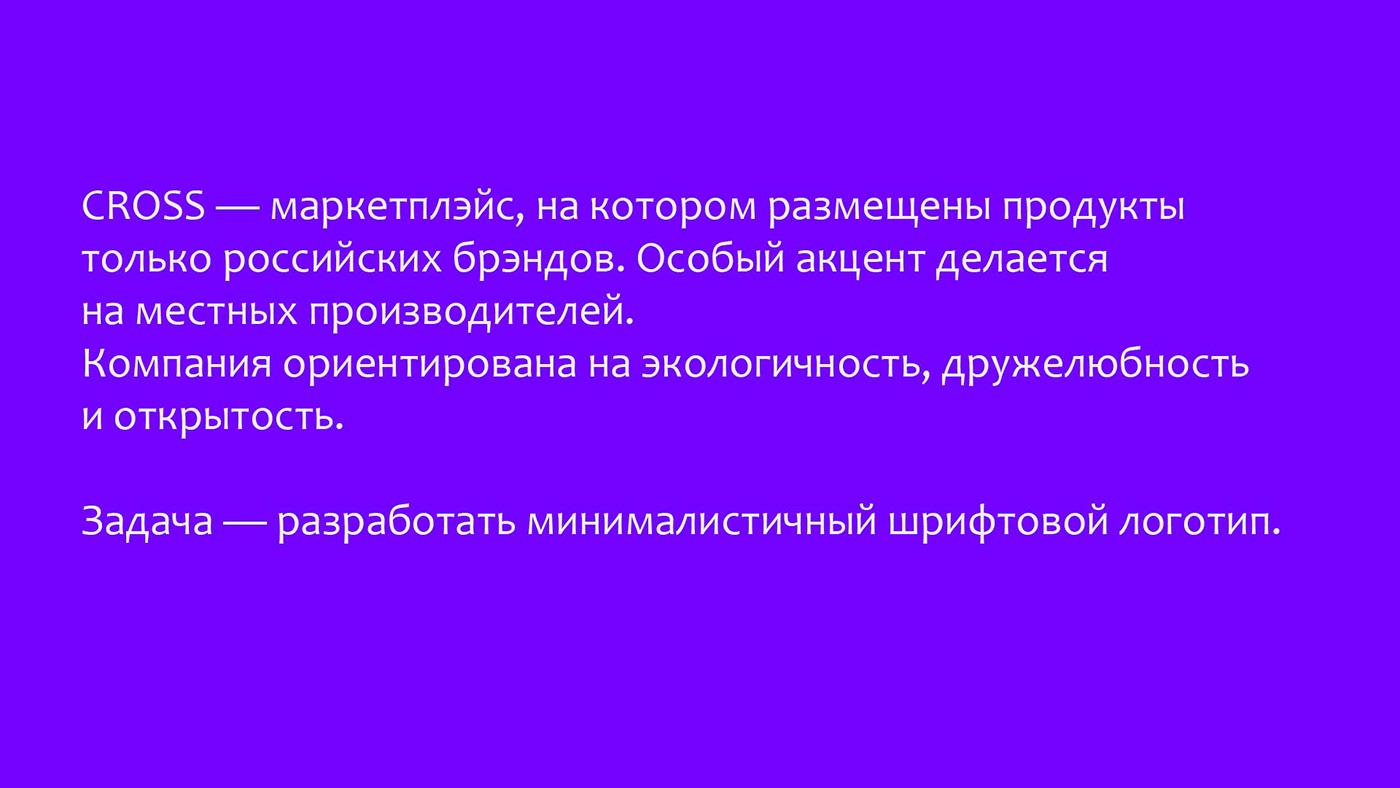 CROSS — российский маркетплэйс — Изображение №2 — Брендинг, Интерфейсы на Dprofile