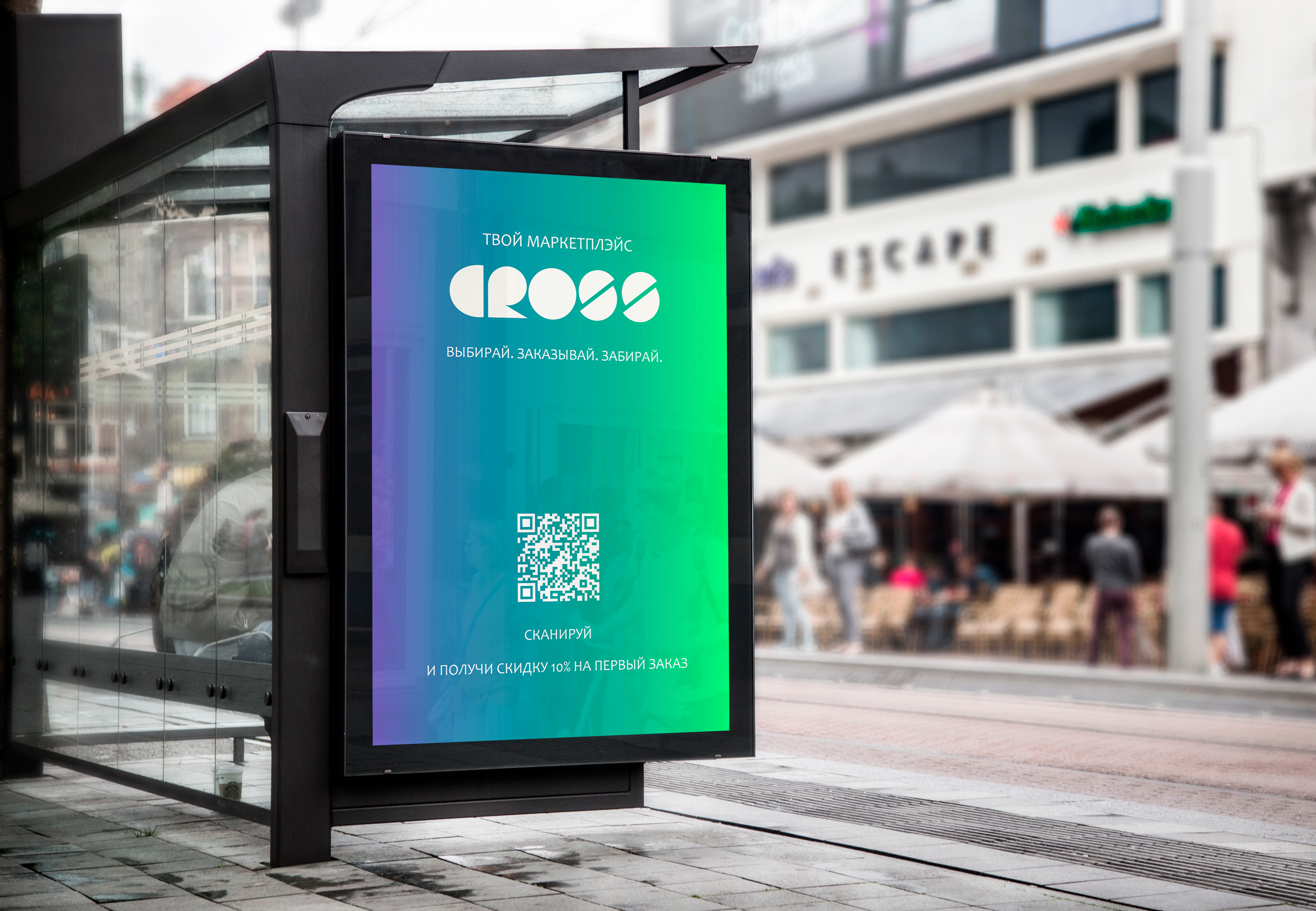 CROSS — российский маркетплэйс — Изображение №1 — Брендинг, Интерфейсы на Dprofile