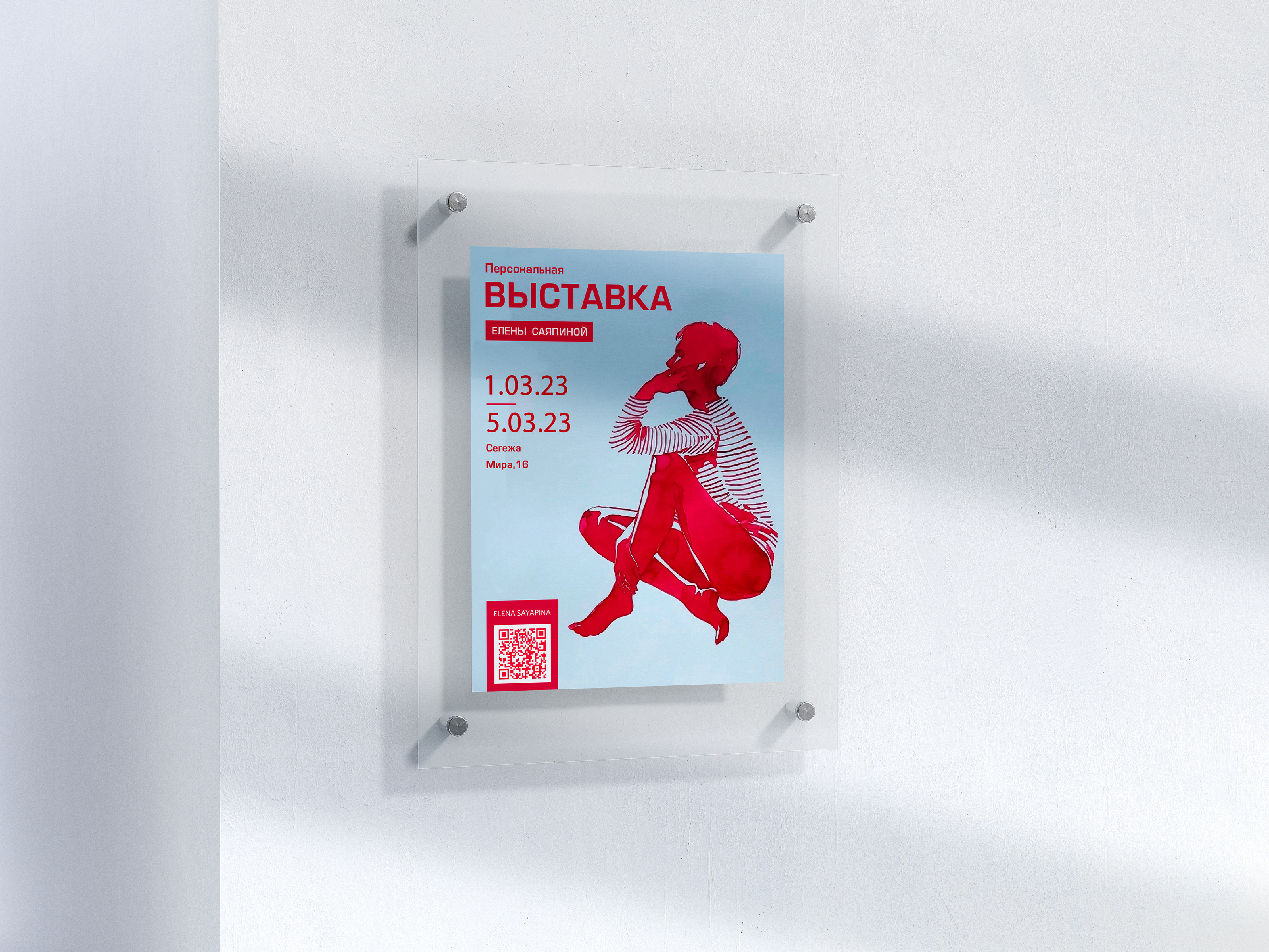 ELENA SAYAPINA. Афиша для персональной выставки. — Изображение №2 — Брендинг, Графика на Dprofile