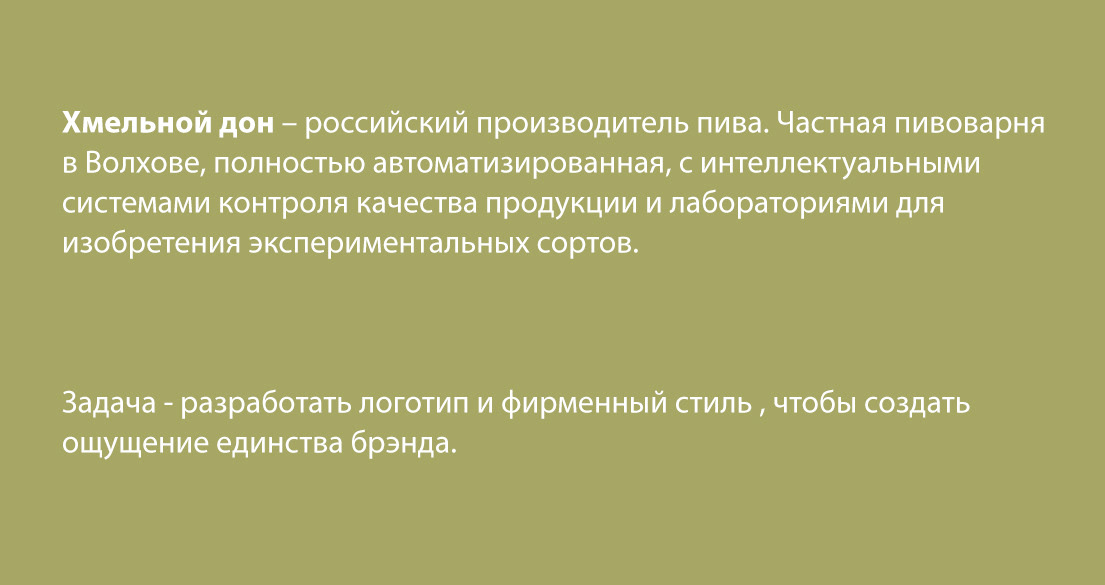 Хмельной дон. Разработка логотипа. — Изображение №2 — Брендинг на Dprofile