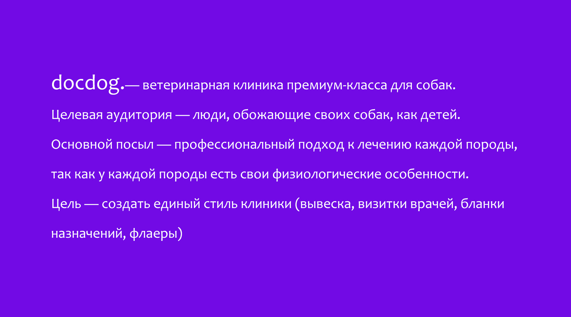 docdog. Разработка логотипа для ветеринарной клиники. — Изображение №2 — Брендинг на Dprofile