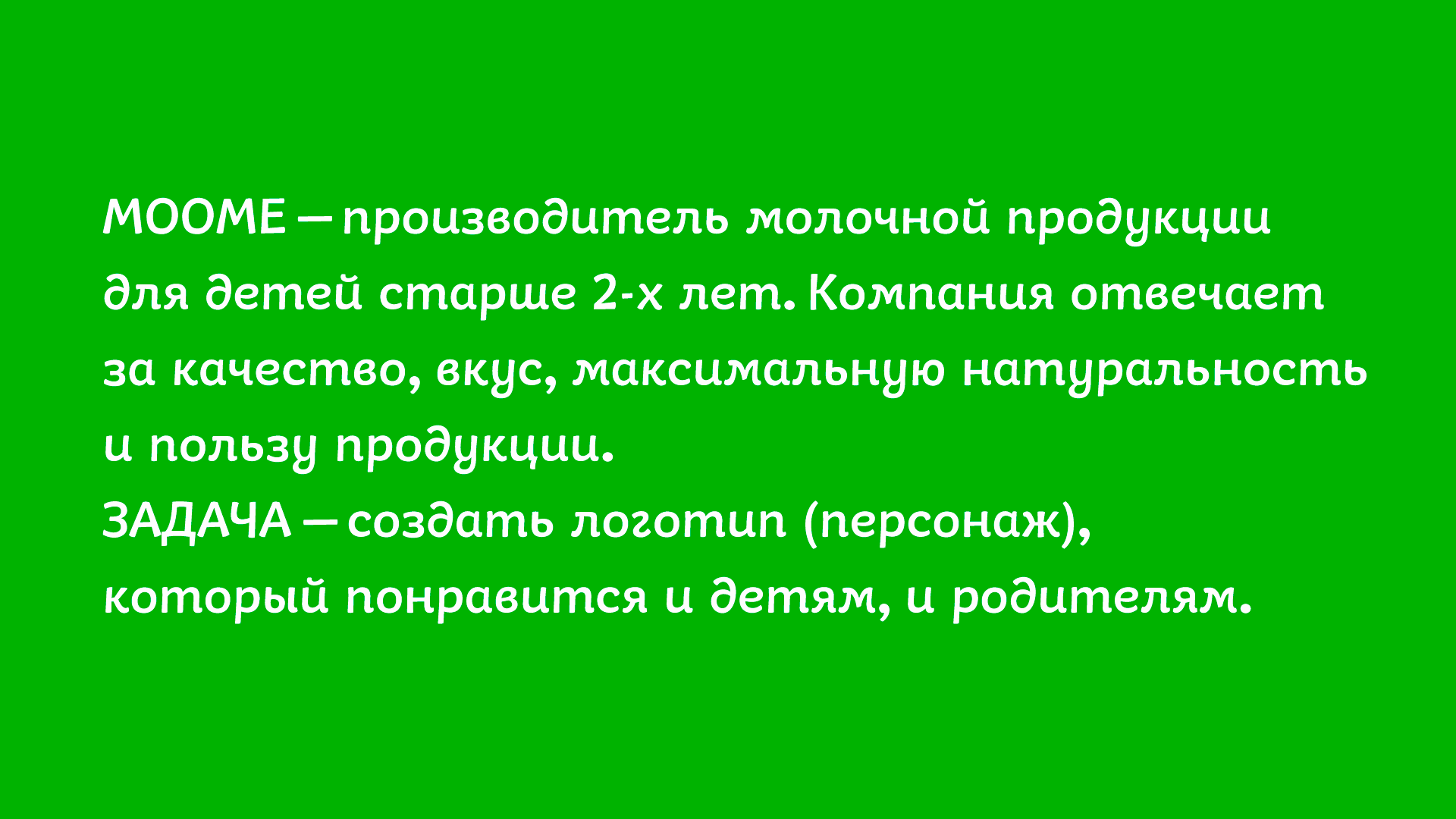 MOOME—линейка детской молочной продукции. — Изображение №2 — Графика на Dprofile