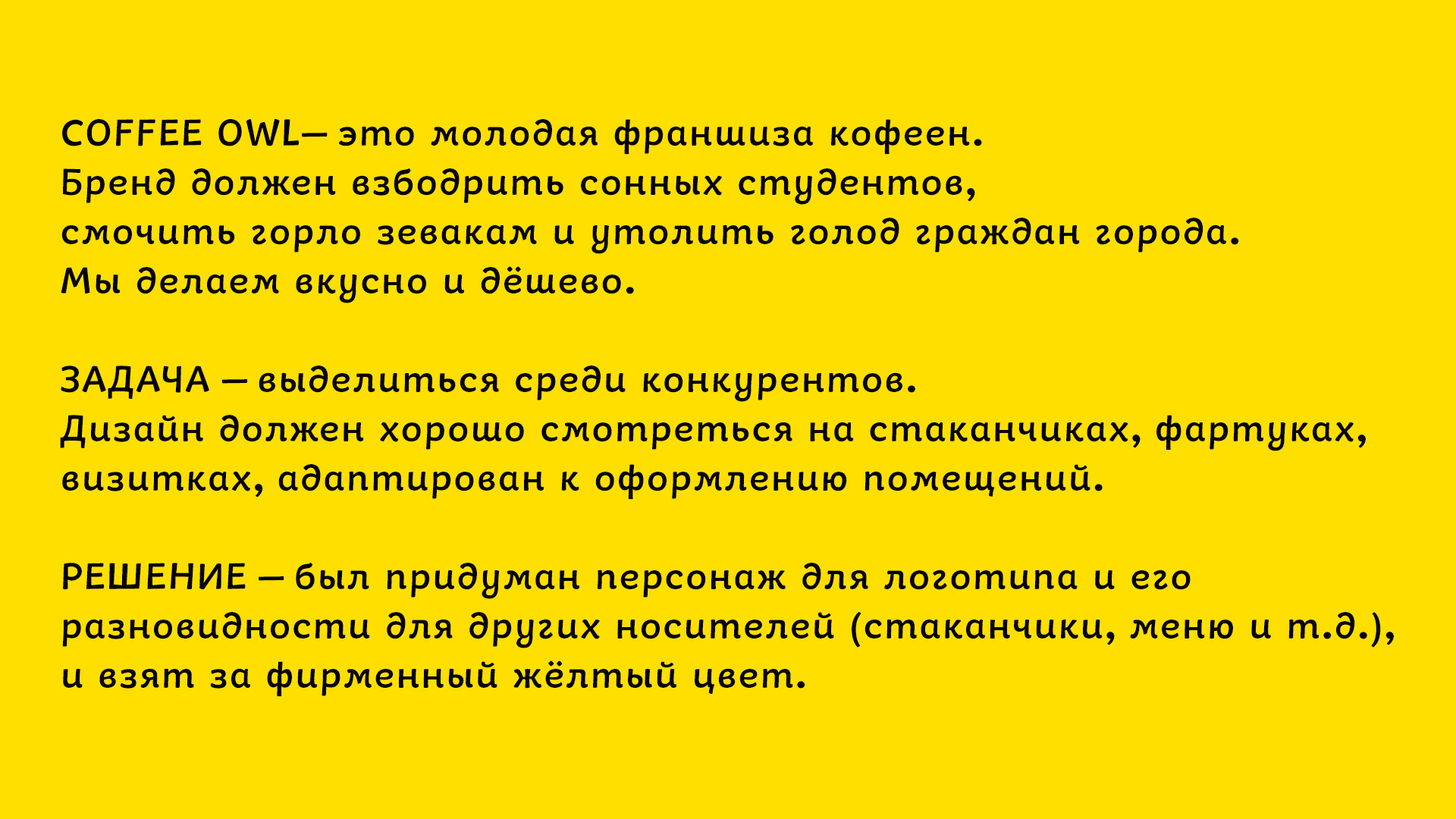 COFFEE OWL — разработка фирменного стиля для кофейни. — Изображение №2 — Брендинг на Dprofile