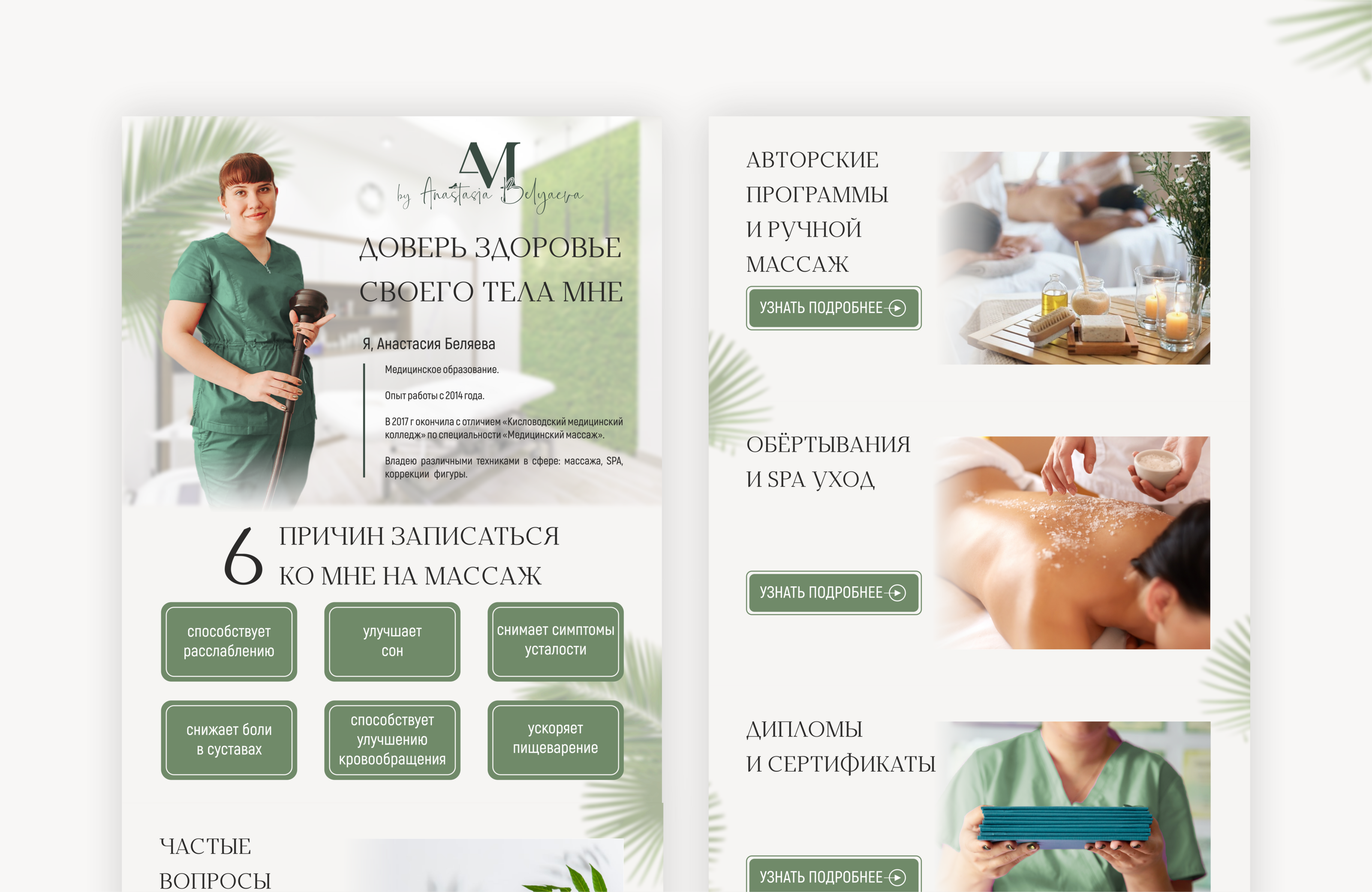 Таплинк для студии массажа "Anabel Massage" — Изображение №2 — Брендинг на Dprofile