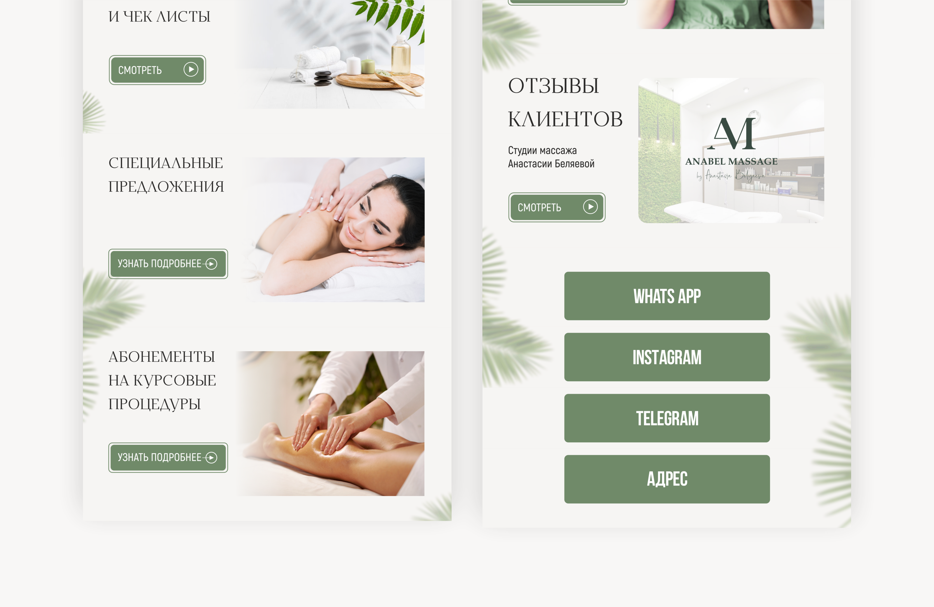 Таплинк для студии массажа "Anabel Massage" — Изображение №3 — Брендинг на Dprofile